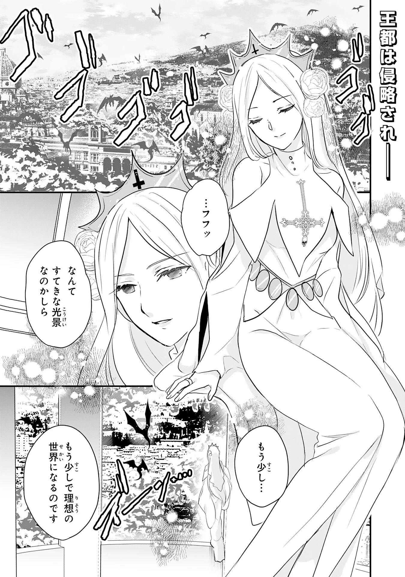 幸運値９９９の私、【即死魔法】が絶対に成功するので世界最強です～魔力値１で追放されましたが、確率チートで成り上がる～ 第23話 - 1
