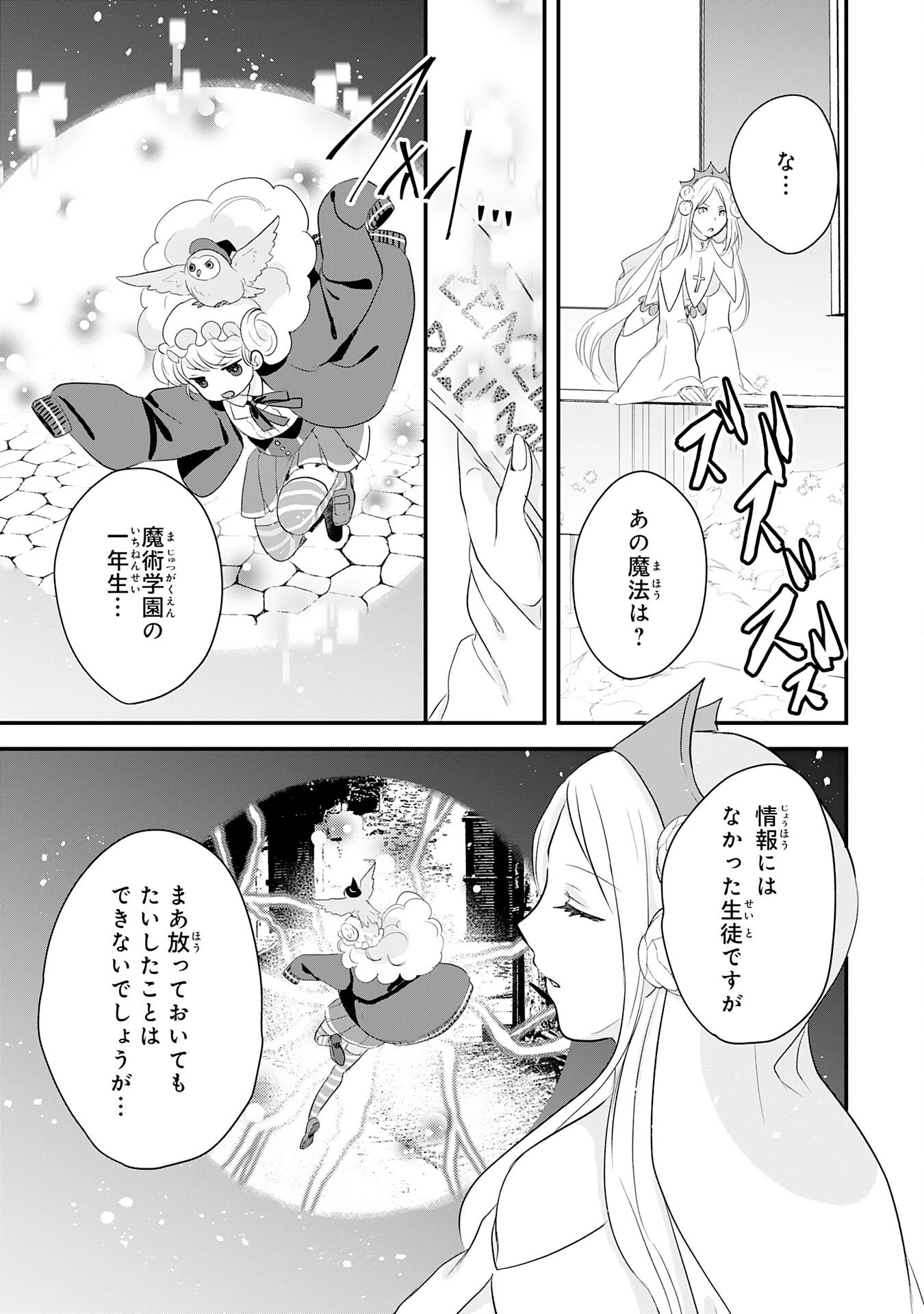 幸運値９９９の私、【即死魔法】が絶対に成功するので世界最強です～魔力値１で追放されましたが、確率チートで成り上がる～ 第23話 - 3