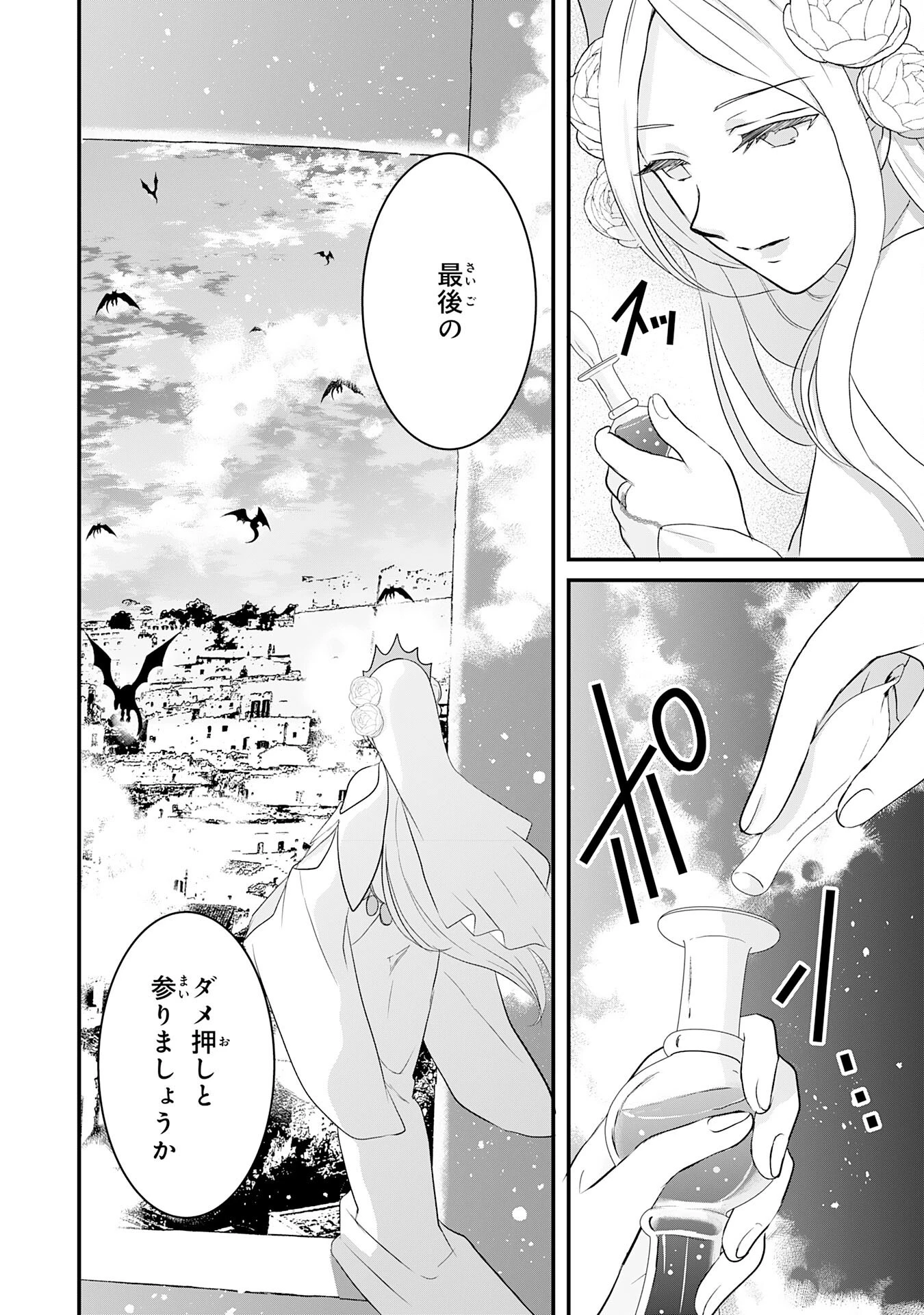 幸運値９９９の私、【即死魔法】が絶対に成功するので世界最強です～魔力値１で追放されましたが、確率チートで成り上がる～ 第23話 - 4
