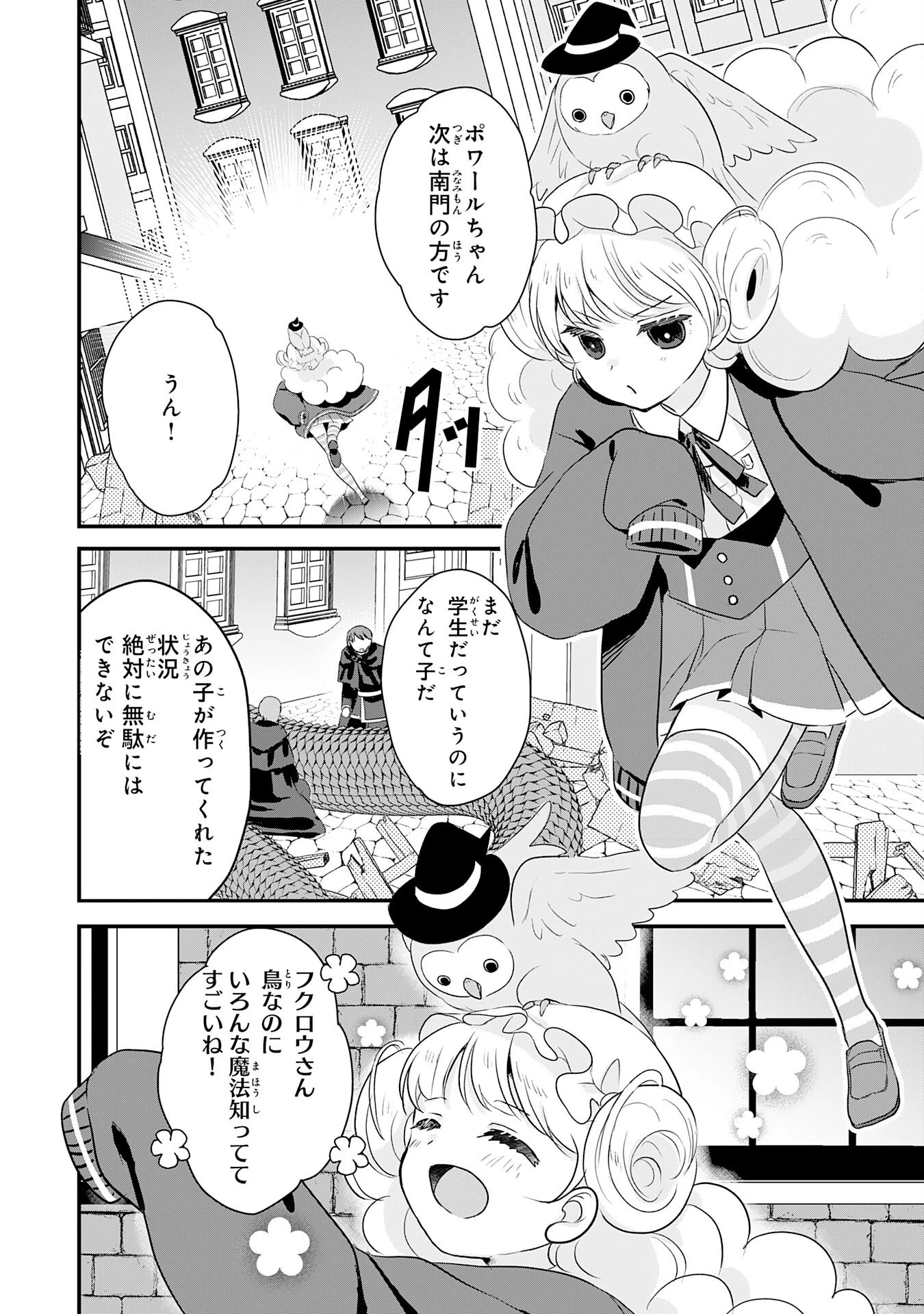 幸運値９９９の私、【即死魔法】が絶対に成功するので世界最強です～魔力値１で追放されましたが、確率チートで成り上がる～ 第23話 - 6
