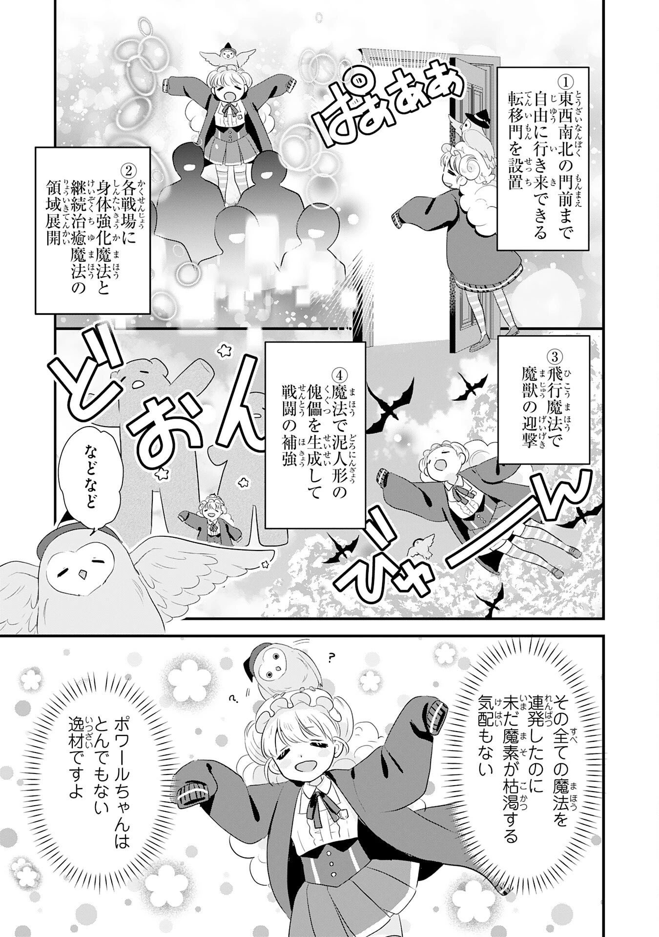 幸運値９９９の私、【即死魔法】が絶対に成功するので世界最強です～魔力値１で追放されましたが、確率チートで成り上がる～ 第23話 - 7