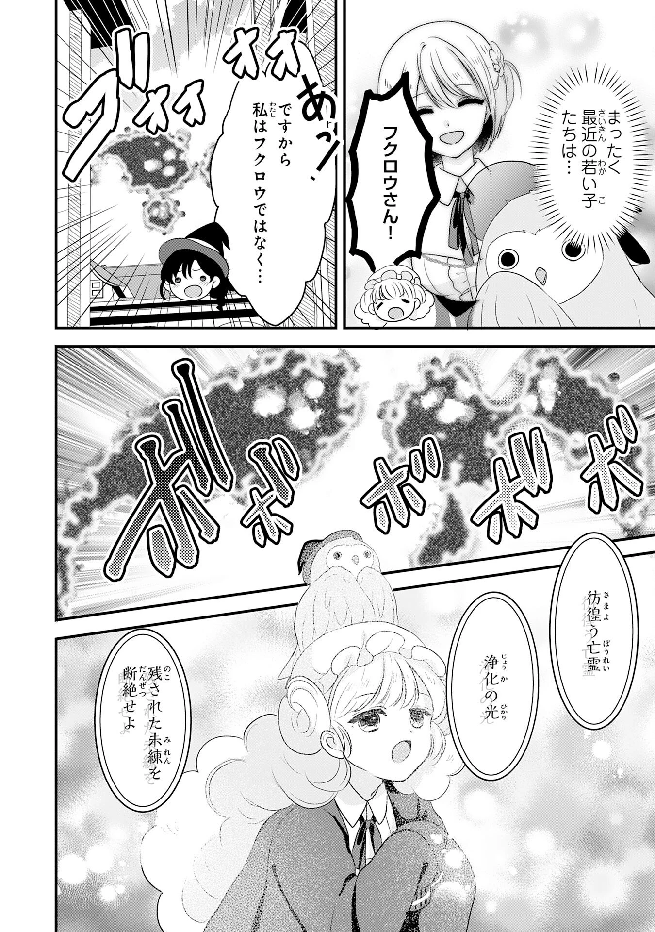 幸運値９９９の私、【即死魔法】が絶対に成功するので世界最強です～魔力値１で追放されましたが、確率チートで成り上がる～ 第23話 - 8