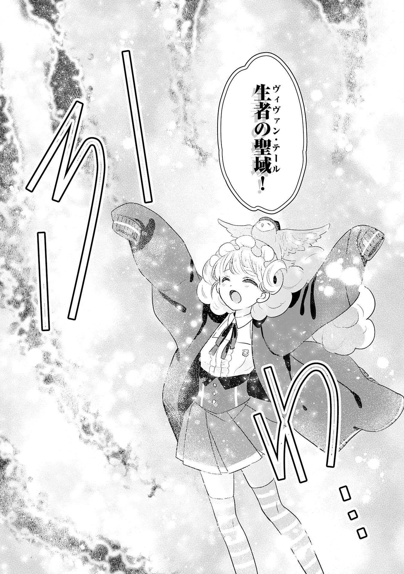 幸運値９９９の私、【即死魔法】が絶対に成功するので世界最強です～魔力値１で追放されましたが、確率チートで成り上がる～ 第23話 - 9