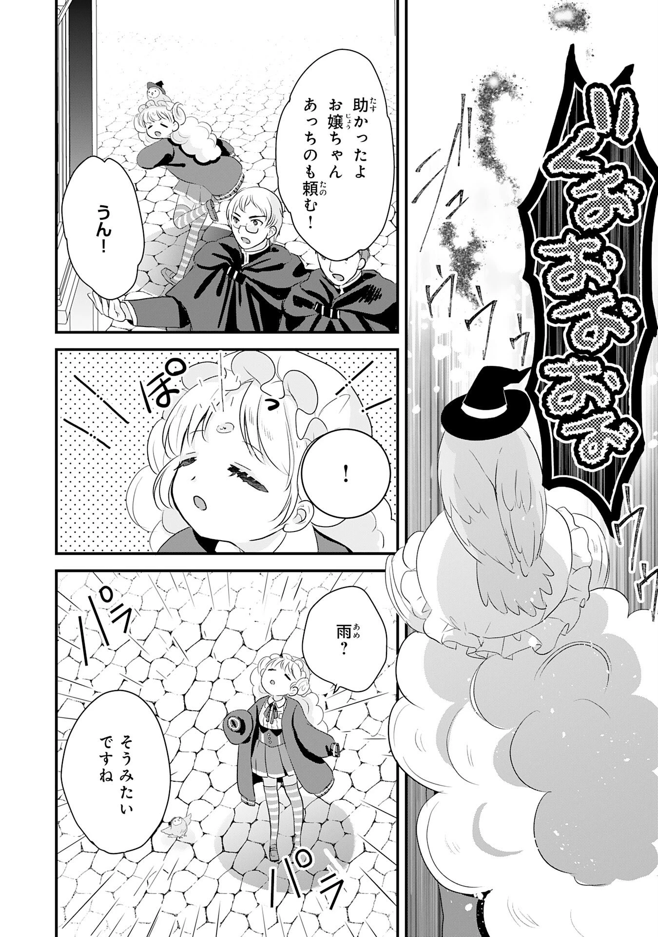 幸運値９９９の私、【即死魔法】が絶対に成功するので世界最強です～魔力値１で追放されましたが、確率チートで成り上がる～ 第23話 - 10
