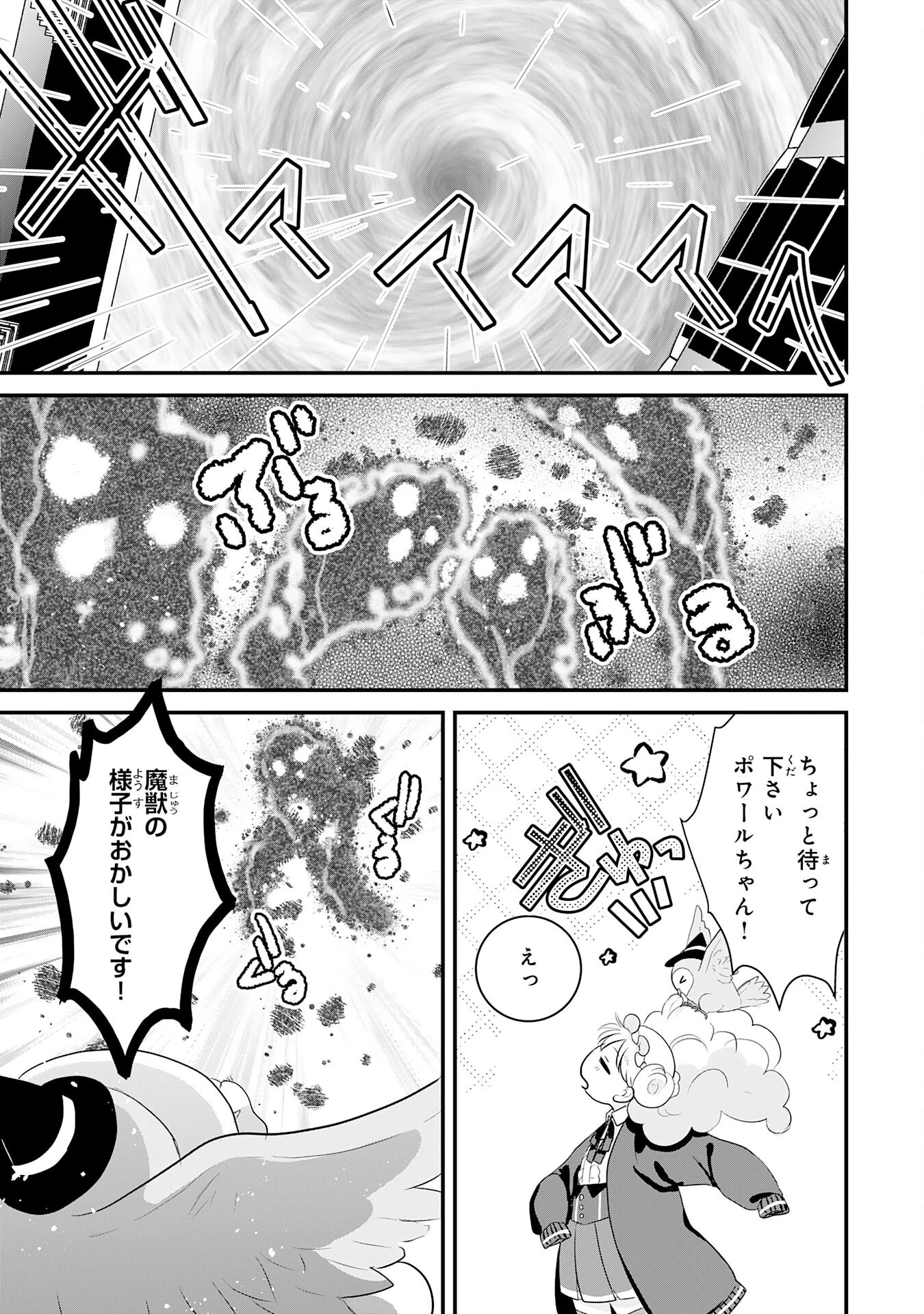 幸運値９９９の私、【即死魔法】が絶対に成功するので世界最強です～魔力値１で追放されましたが、確率チートで成り上がる～ 第23話 - 11