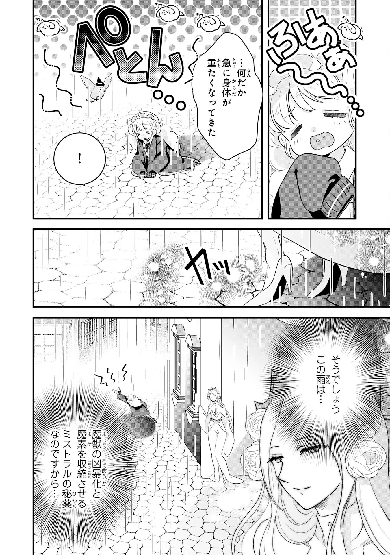 幸運値９９９の私、【即死魔法】が絶対に成功するので世界最強です～魔力値１で追放されましたが、確率チートで成り上がる～ 第23話 - 12