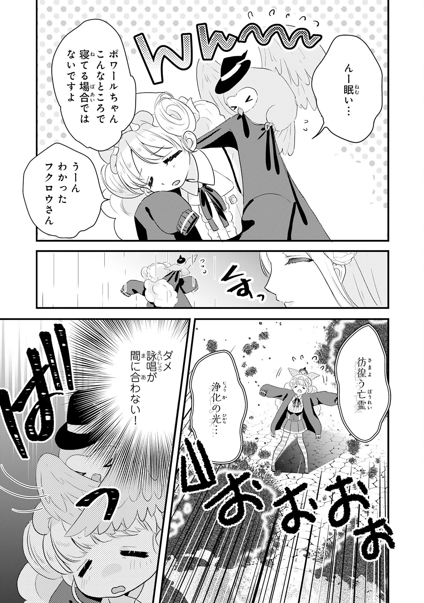 幸運値９９９の私、【即死魔法】が絶対に成功するので世界最強です～魔力値１で追放されましたが、確率チートで成り上がる～ 第23話 - 13