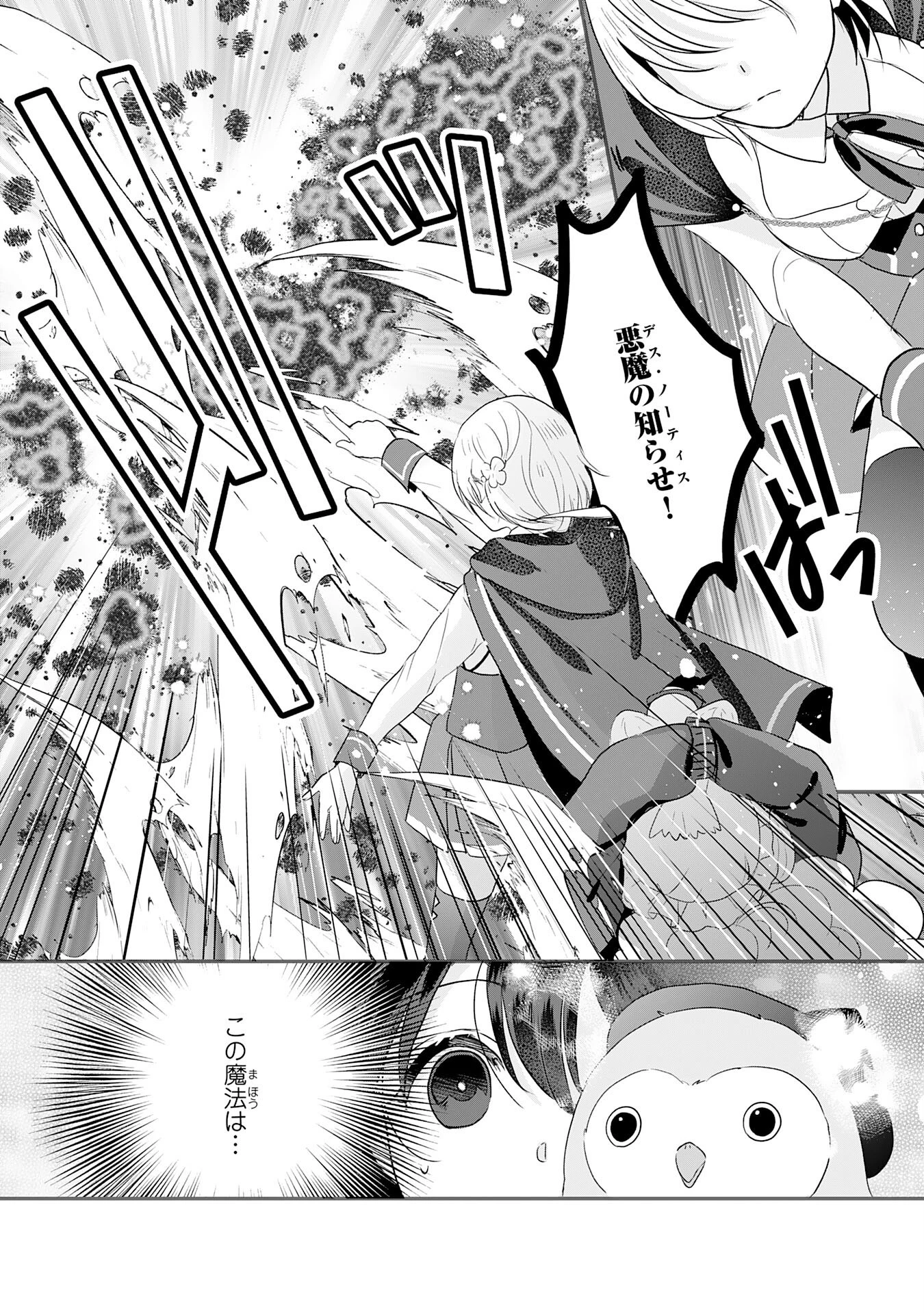 幸運値９９９の私、【即死魔法】が絶対に成功するので世界最強です～魔力値１で追放されましたが、確率チートで成り上がる～ 第23話 - 14