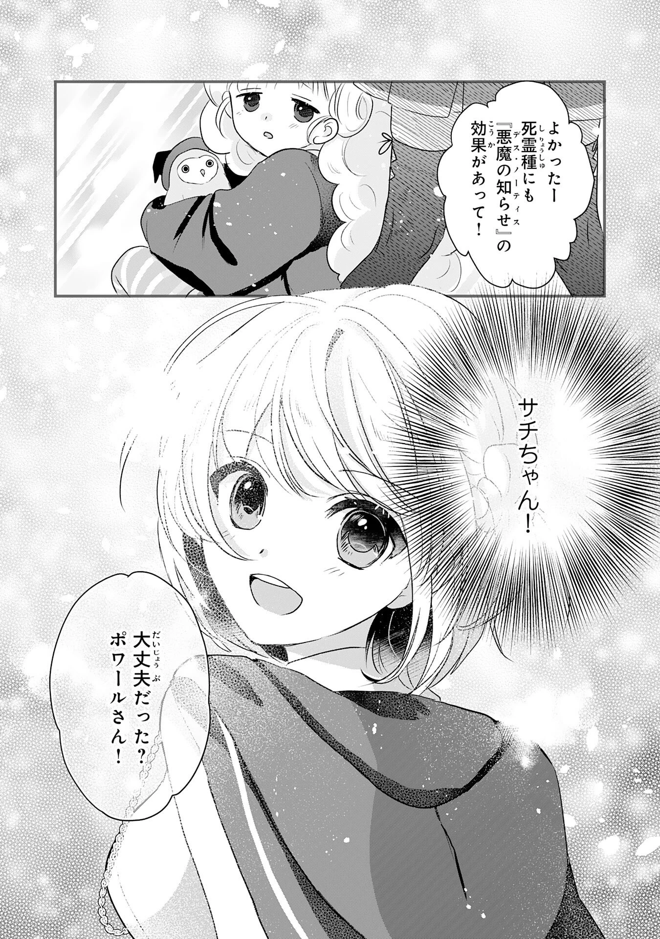 幸運値９９９の私、【即死魔法】が絶対に成功するので世界最強です～魔力値１で追放されましたが、確率チートで成り上がる～ 第23話 - 15
