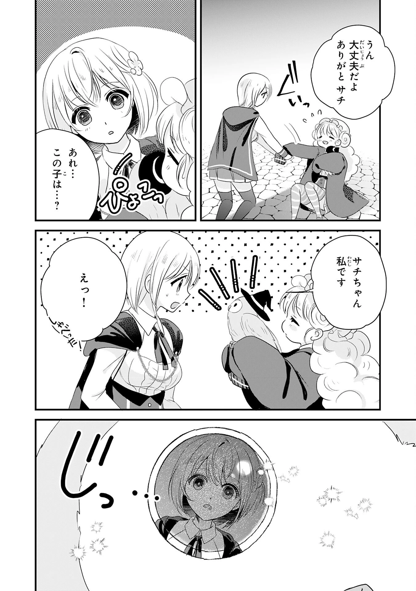 幸運値９９９の私、【即死魔法】が絶対に成功するので世界最強です～魔力値１で追放されましたが、確率チートで成り上がる～ 第23話 - 16