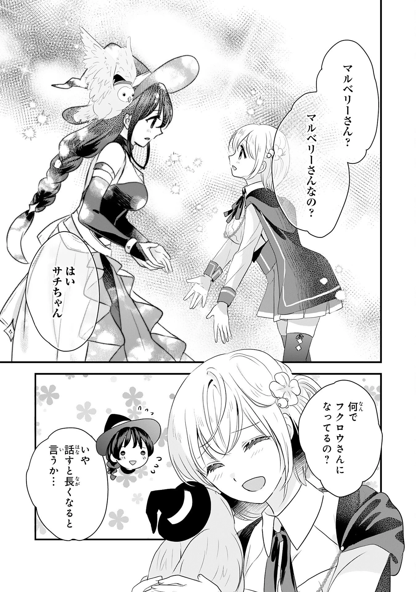 幸運値９９９の私、【即死魔法】が絶対に成功するので世界最強です～魔力値１で追放されましたが、確率チートで成り上がる～ 第23話 - 17