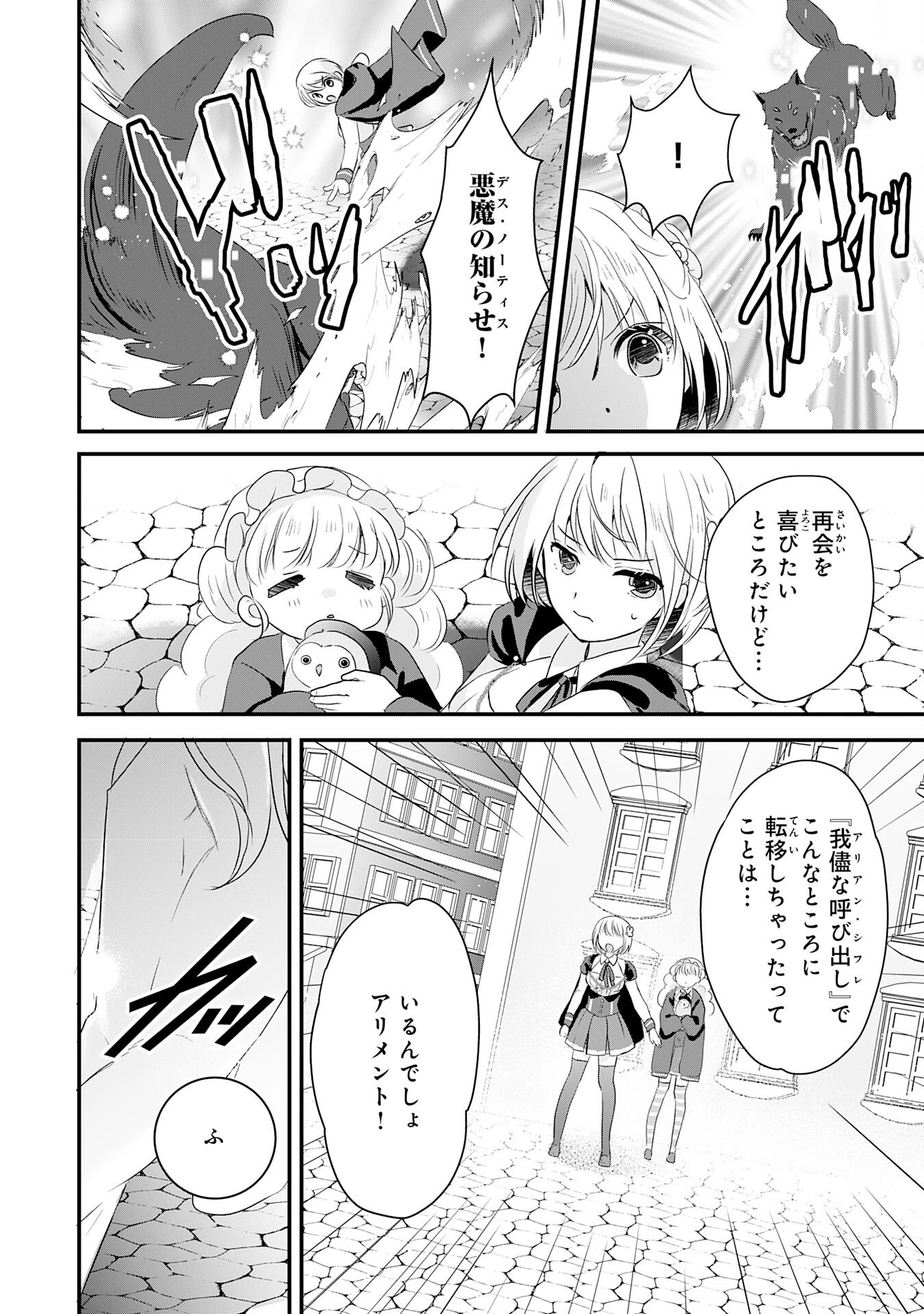 幸運値９９９の私、【即死魔法】が絶対に成功するので世界最強です～魔力値１で追放されましたが、確率チートで成り上がる～ 第23話 - 18