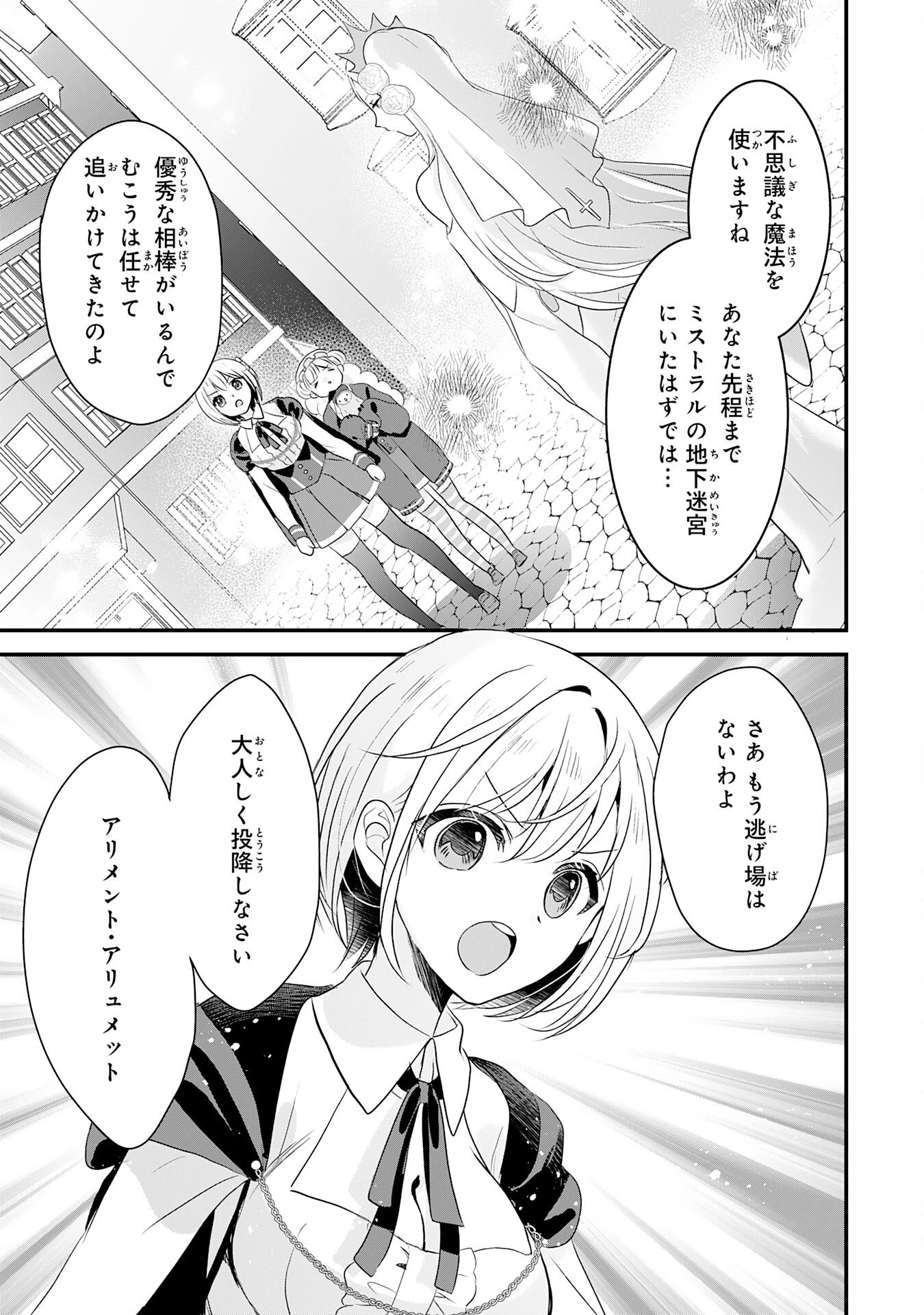 幸運値９９９の私、【即死魔法】が絶対に成功するので世界最強です～魔力値１で追放されましたが、確率チートで成り上がる～ 第23話 - 19