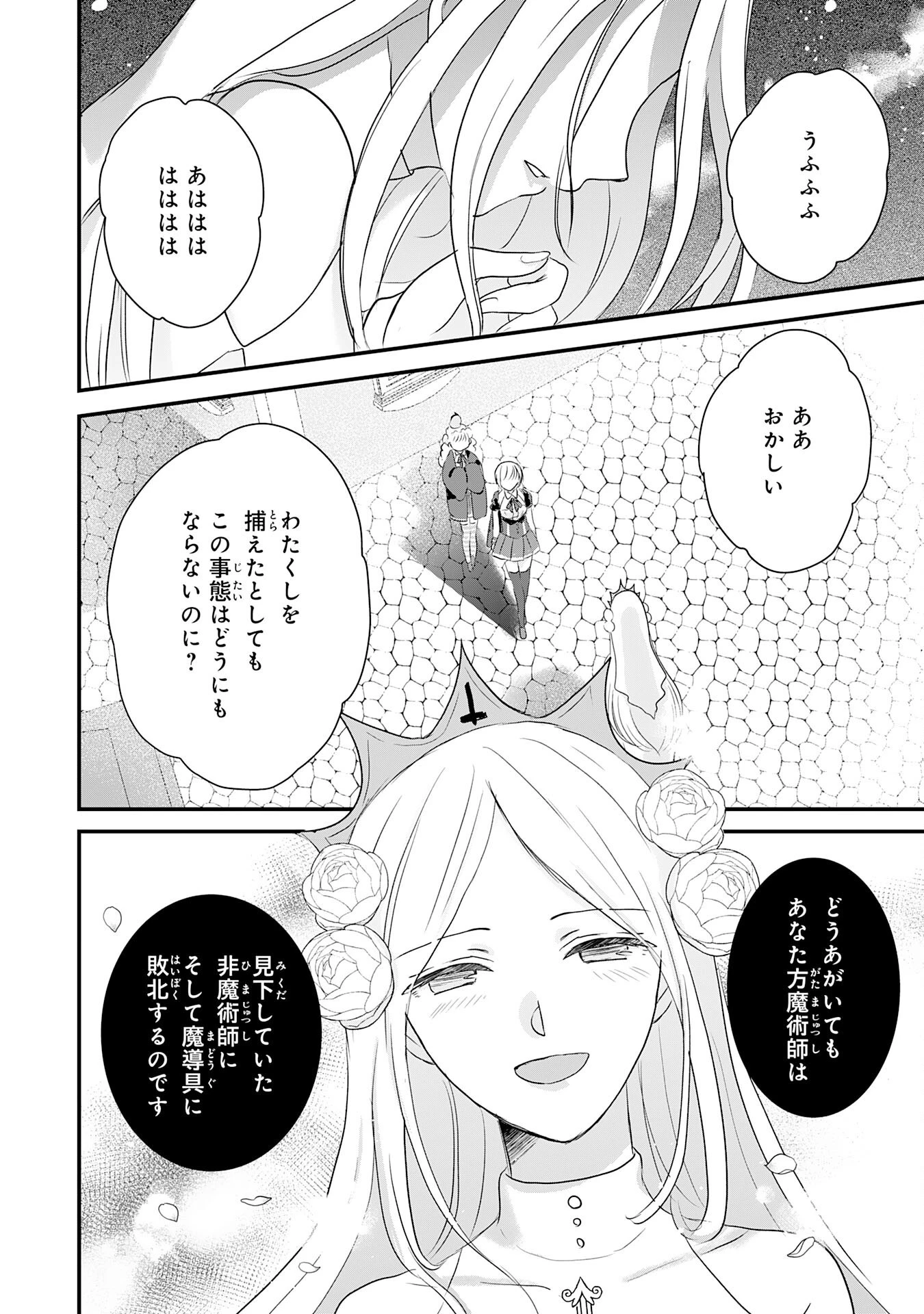 幸運値９９９の私、【即死魔法】が絶対に成功するので世界最強です～魔力値１で追放されましたが、確率チートで成り上がる～ 第23話 - 20
