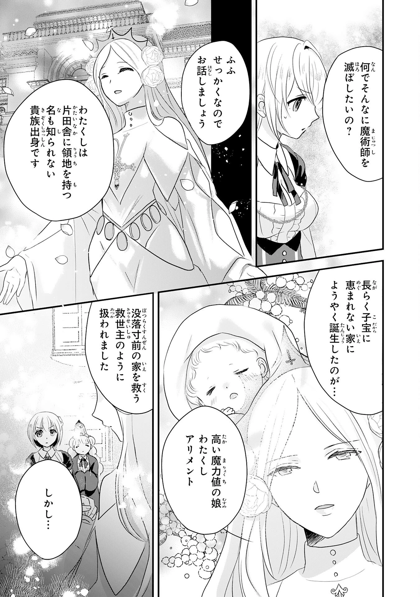 幸運値９９９の私、【即死魔法】が絶対に成功するので世界最強です～魔力値１で追放されましたが、確率チートで成り上がる～ 第23話 - 21