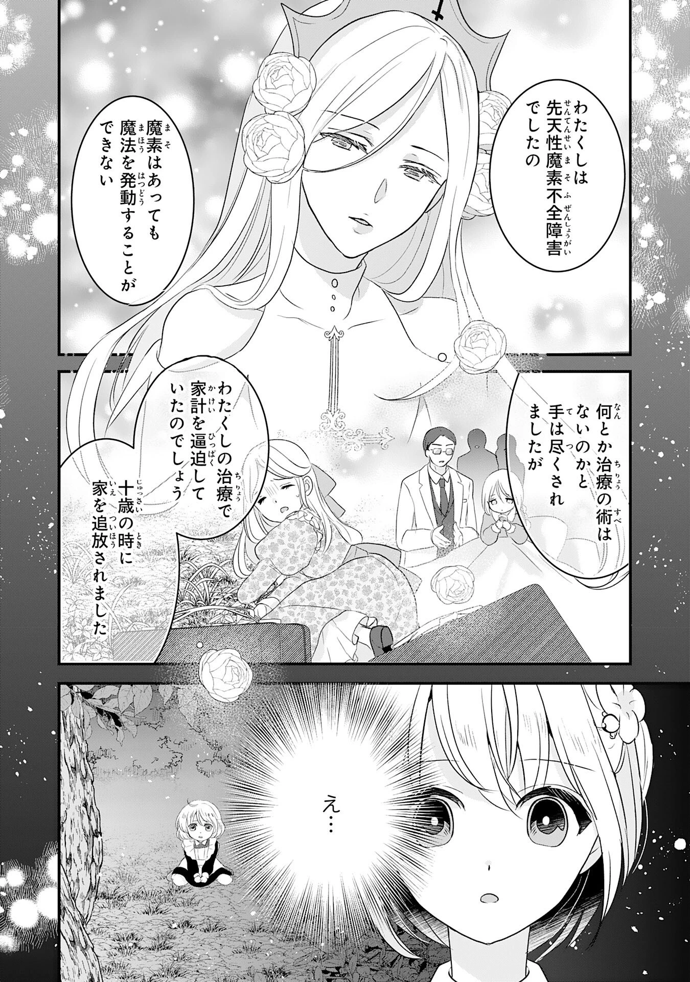 幸運値９９９の私、【即死魔法】が絶対に成功するので世界最強です～魔力値１で追放されましたが、確率チートで成り上がる～ 第23話 - 22