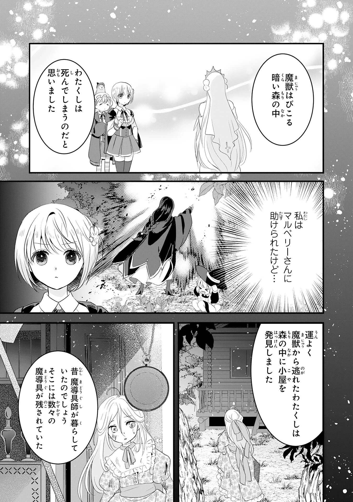 幸運値９９９の私、【即死魔法】が絶対に成功するので世界最強です～魔力値１で追放されましたが、確率チートで成り上がる～ 第23話 - 23