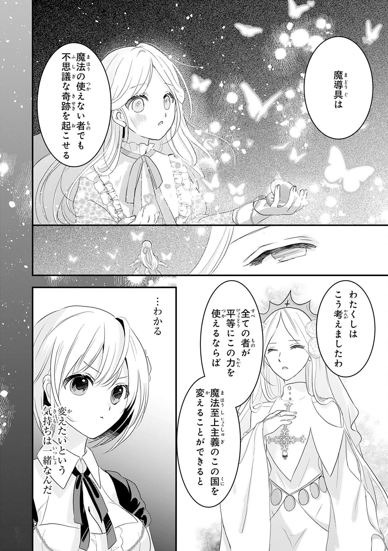 幸運値９９９の私、【即死魔法】が絶対に成功するので世界最強です～魔力値１で追放されましたが、確率チートで成り上がる～ 第23話 - 24