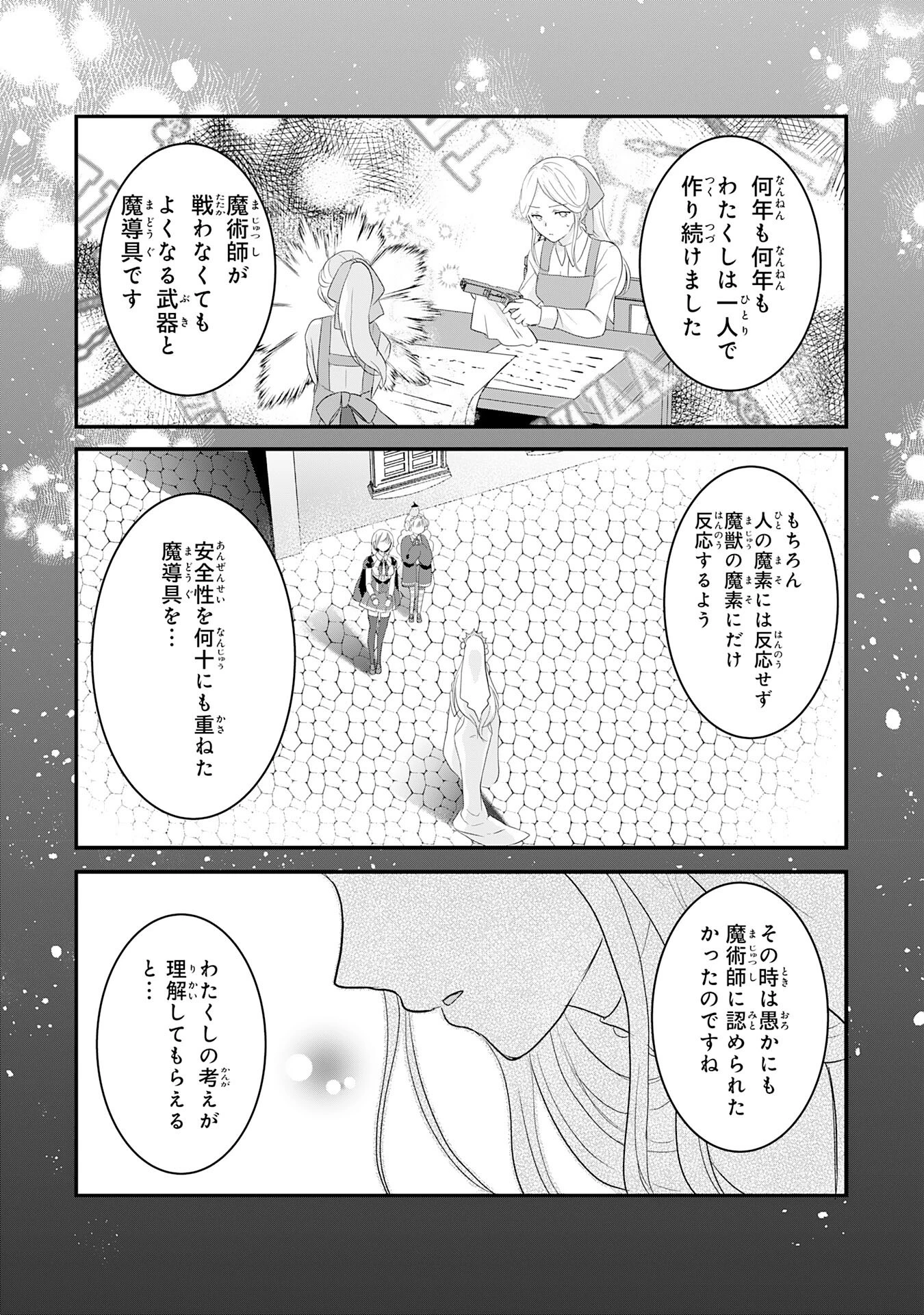 幸運値９９９の私、【即死魔法】が絶対に成功するので世界最強です～魔力値１で追放されましたが、確率チートで成り上がる～ 第23話 - 25