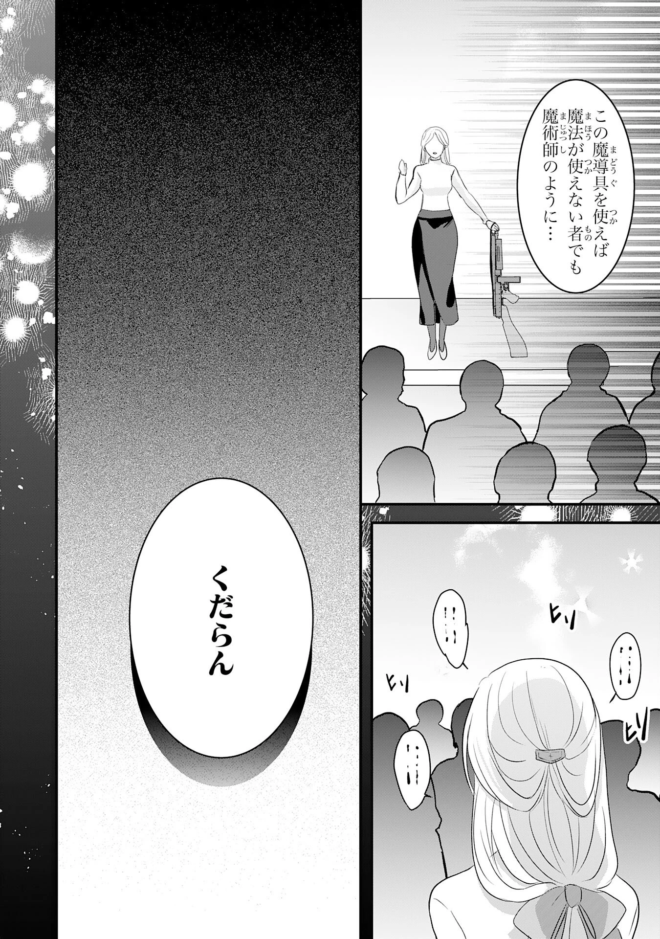 幸運値９９９の私、【即死魔法】が絶対に成功するので世界最強です～魔力値１で追放されましたが、確率チートで成り上がる～ 第23話 - 26