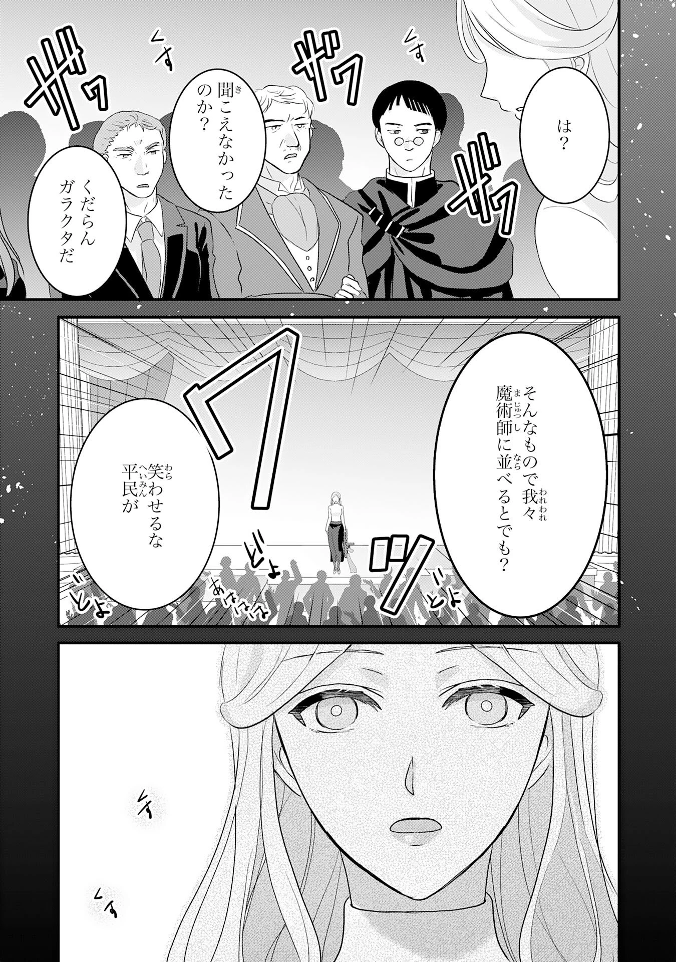 幸運値９９９の私、【即死魔法】が絶対に成功するので世界最強です～魔力値１で追放されましたが、確率チートで成り上がる～ 第23話 - 27
