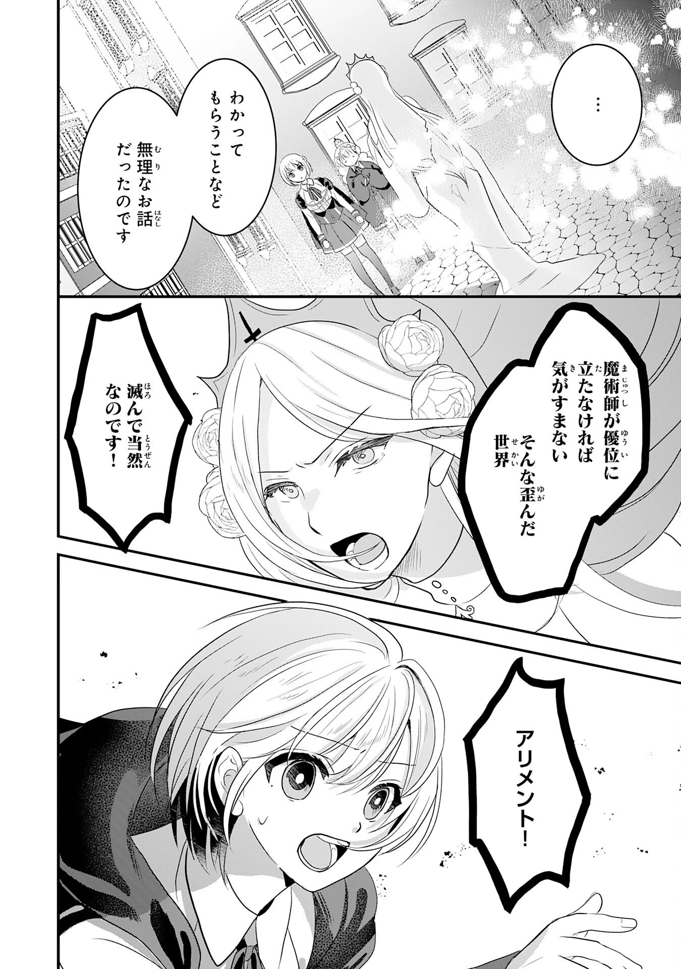 幸運値９９９の私、【即死魔法】が絶対に成功するので世界最強です～魔力値１で追放されましたが、確率チートで成り上がる～ 第23話 - 28
