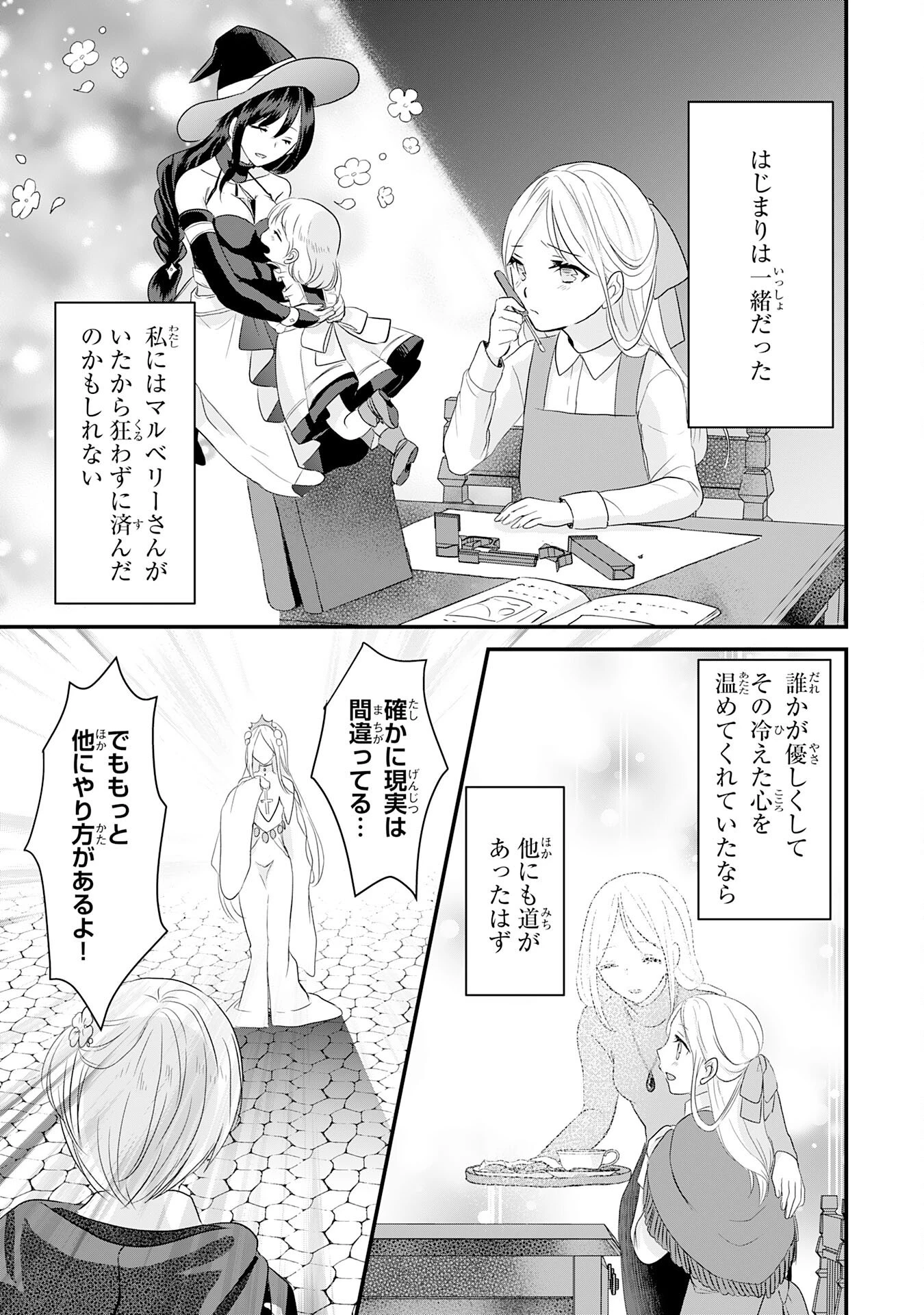 幸運値９９９の私、【即死魔法】が絶対に成功するので世界最強です～魔力値１で追放されましたが、確率チートで成り上がる～ 第23話 - 29