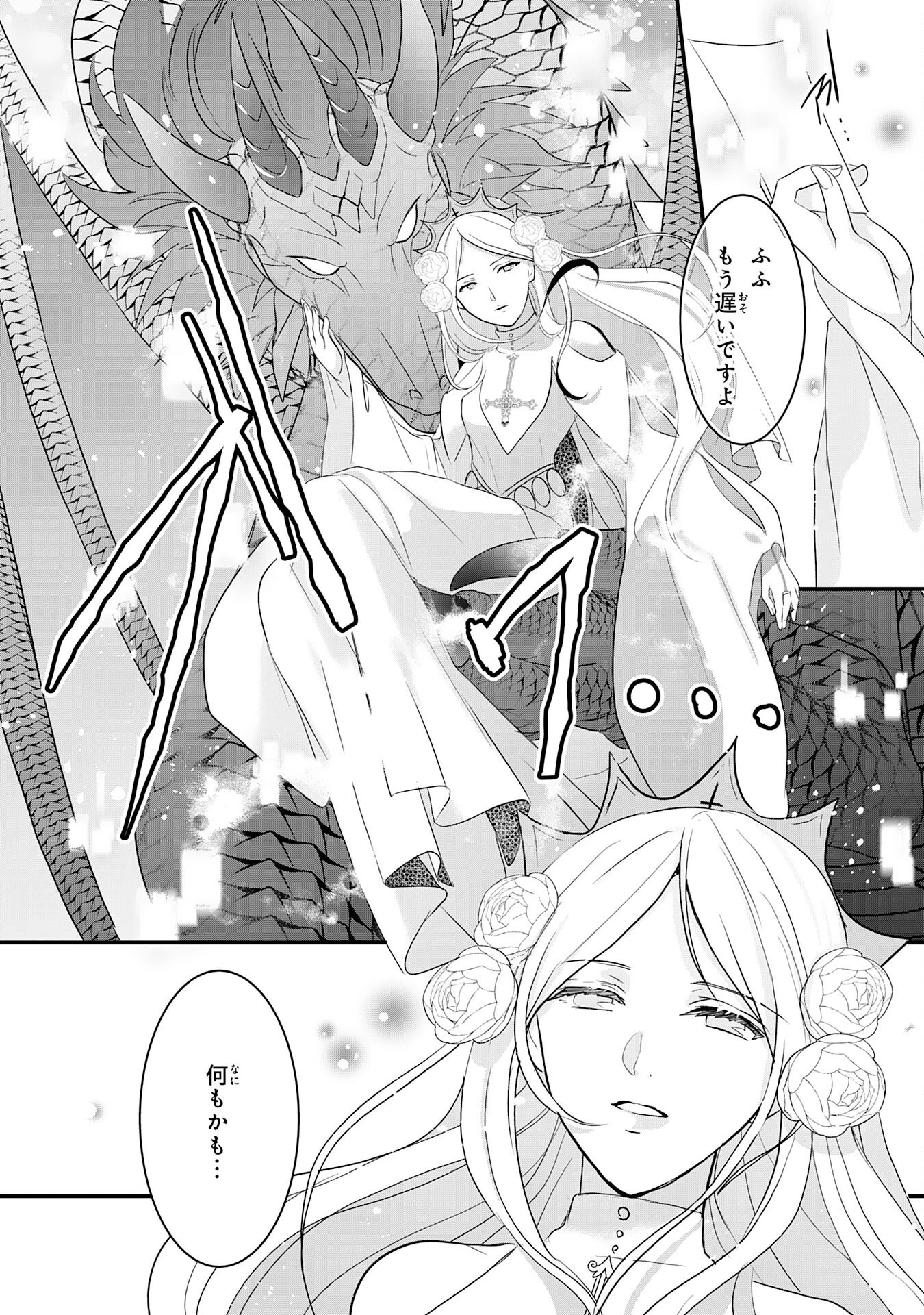 幸運値９９９の私、【即死魔法】が絶対に成功するので世界最強です～魔力値１で追放されましたが、確率チートで成り上がる～ 第23話 - 30