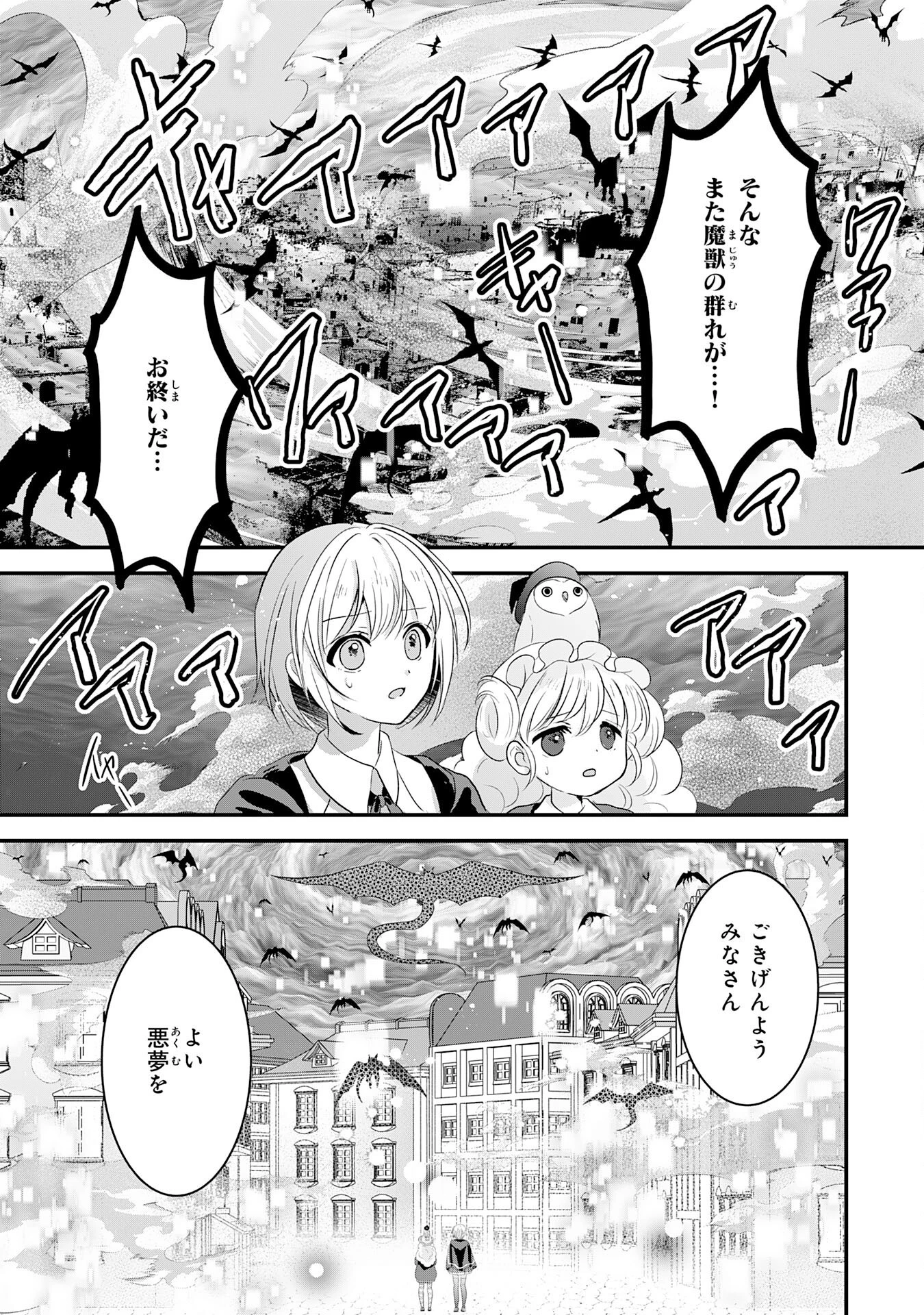 幸運値９９９の私、【即死魔法】が絶対に成功するので世界最強です～魔力値１で追放されましたが、確率チートで成り上がる～ 第23話 - 31