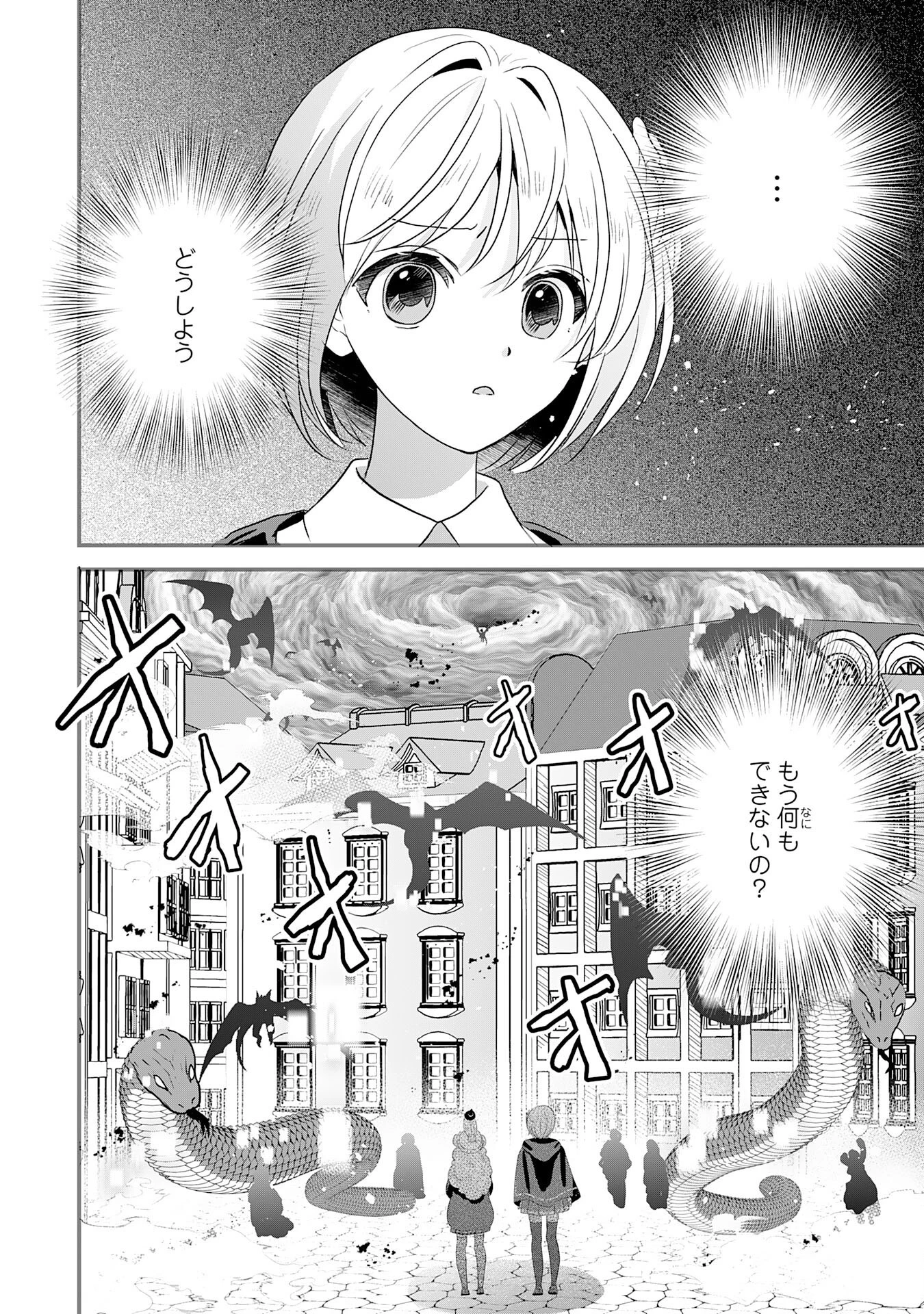 幸運値９９９の私、【即死魔法】が絶対に成功するので世界最強です～魔力値１で追放されましたが、確率チートで成り上がる～ 第23話 - 32