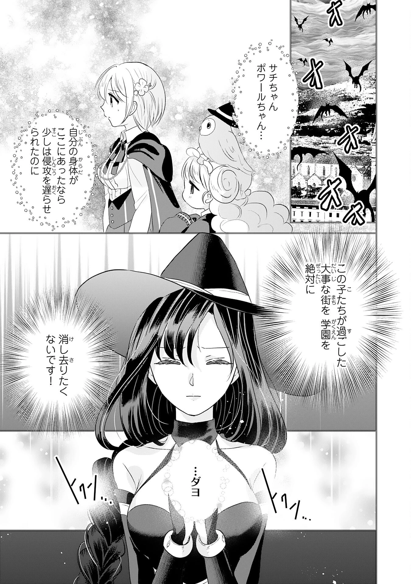 幸運値９９９の私、【即死魔法】が絶対に成功するので世界最強です～魔力値１で追放されましたが、確率チートで成り上がる～ 第23話 - 33