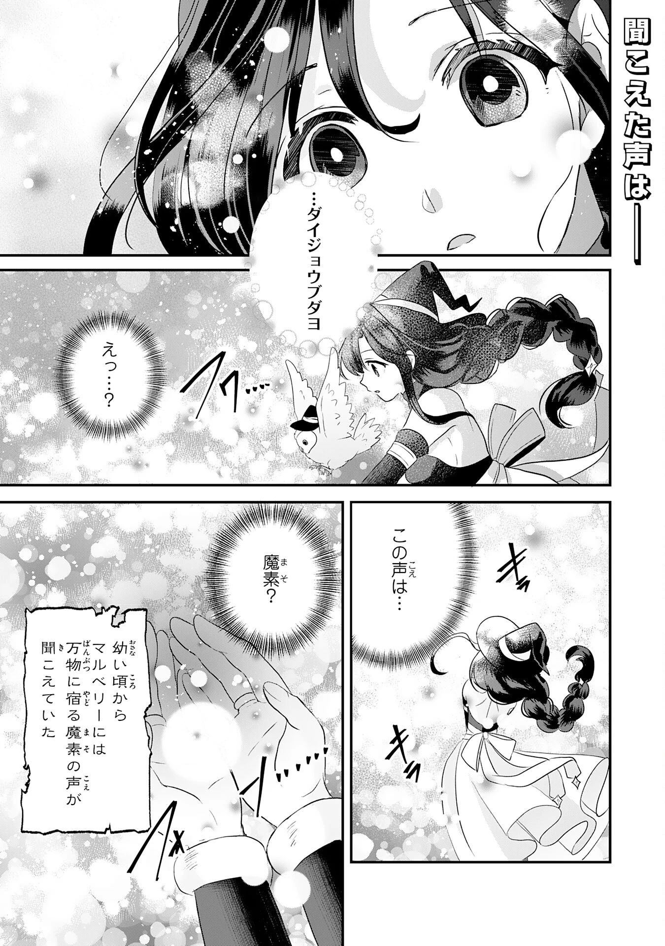 幸運値９９９の私、【即死魔法】が絶対に成功するので世界最強です～魔力値１で追放されましたが、確率チートで成り上がる～ 第24話 - 1