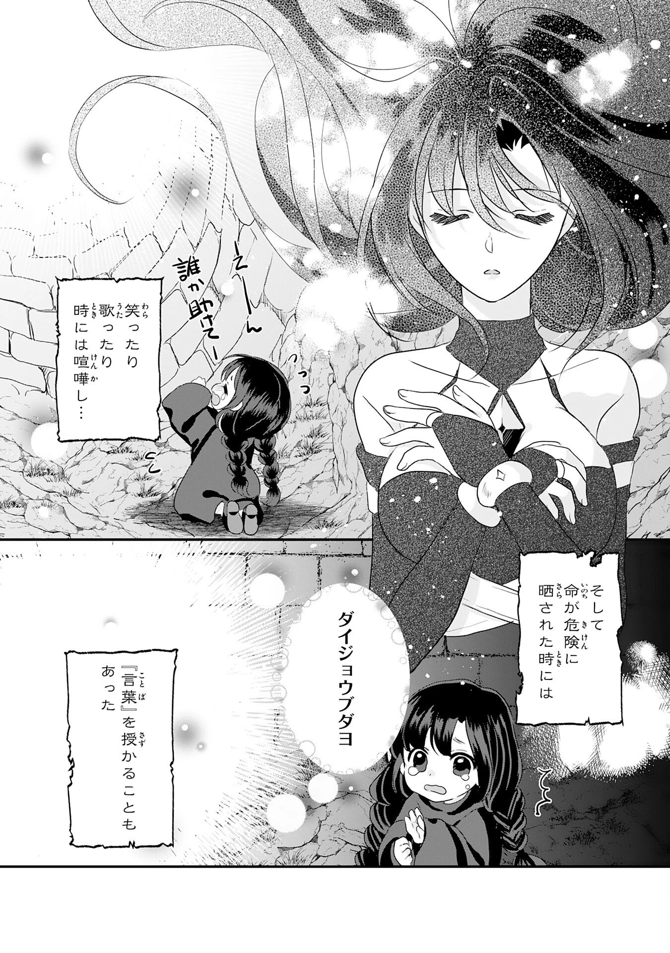 幸運値９９９の私、【即死魔法】が絶対に成功するので世界最強です～魔力値１で追放されましたが、確率チートで成り上がる～ 第24話 - 2