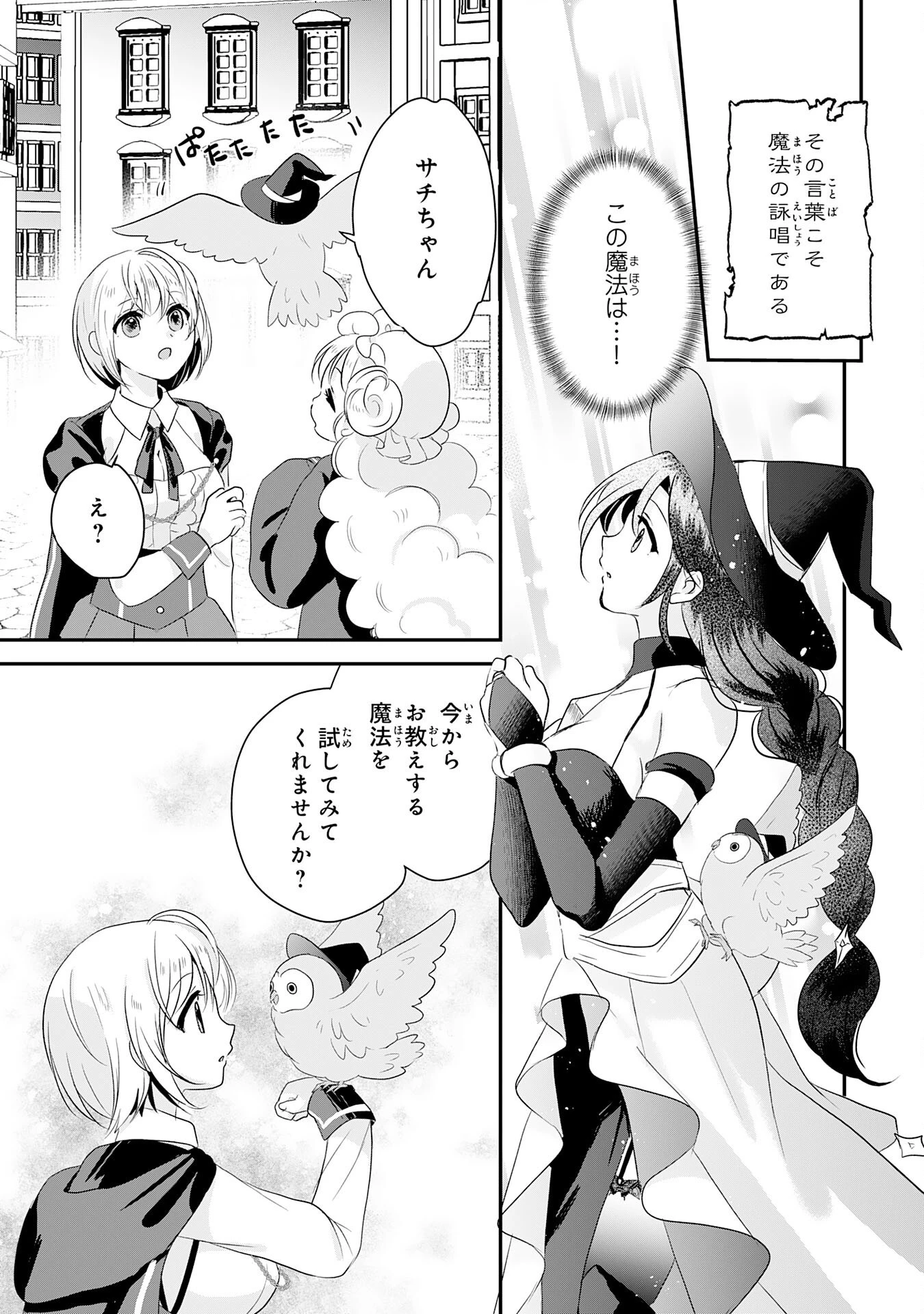 幸運値９９９の私、【即死魔法】が絶対に成功するので世界最強です～魔力値１で追放されましたが、確率チートで成り上がる～ 第24話 - 3