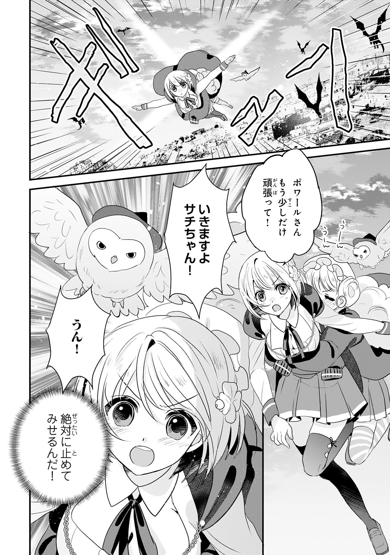 幸運値９９９の私、【即死魔法】が絶対に成功するので世界最強です～魔力値１で追放されましたが、確率チートで成り上がる～ 第24話 - 6