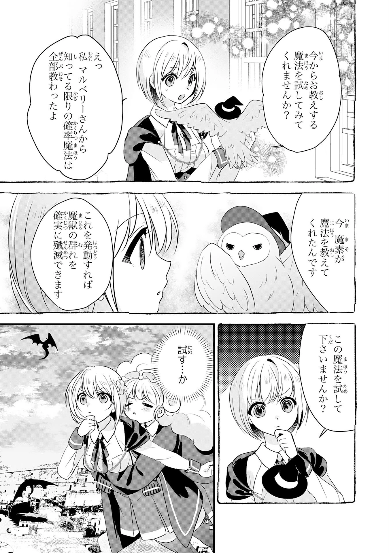 幸運値９９９の私、【即死魔法】が絶対に成功するので世界最強です～魔力値１で追放されましたが、確率チートで成り上がる～ 第24話 - 7