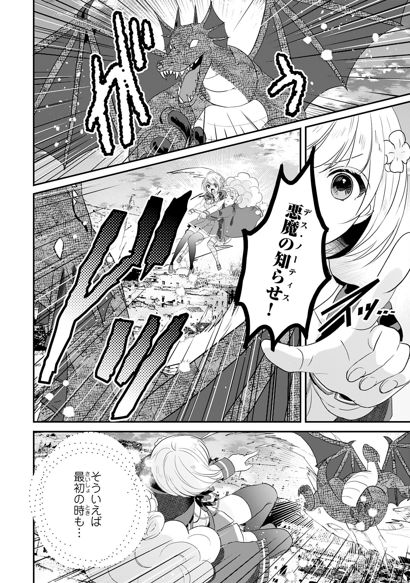 幸運値９９９の私、【即死魔法】が絶対に成功するので世界最強です～魔力値１で追放されましたが、確率チートで成り上がる～ 第24話 - 8
