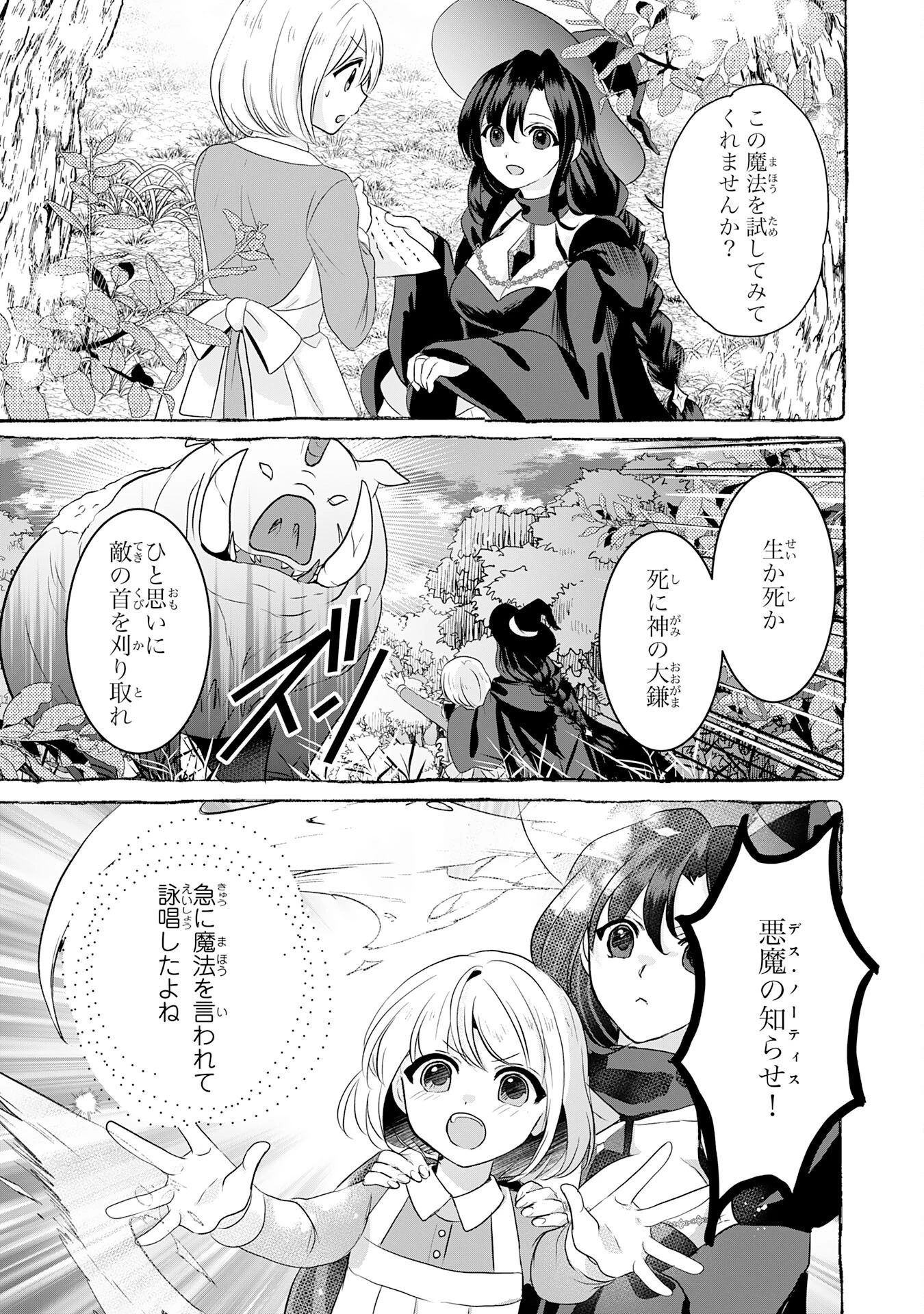 幸運値９９９の私、【即死魔法】が絶対に成功するので世界最強です～魔力値１で追放されましたが、確率チートで成り上がる～ 第24話 - 9
