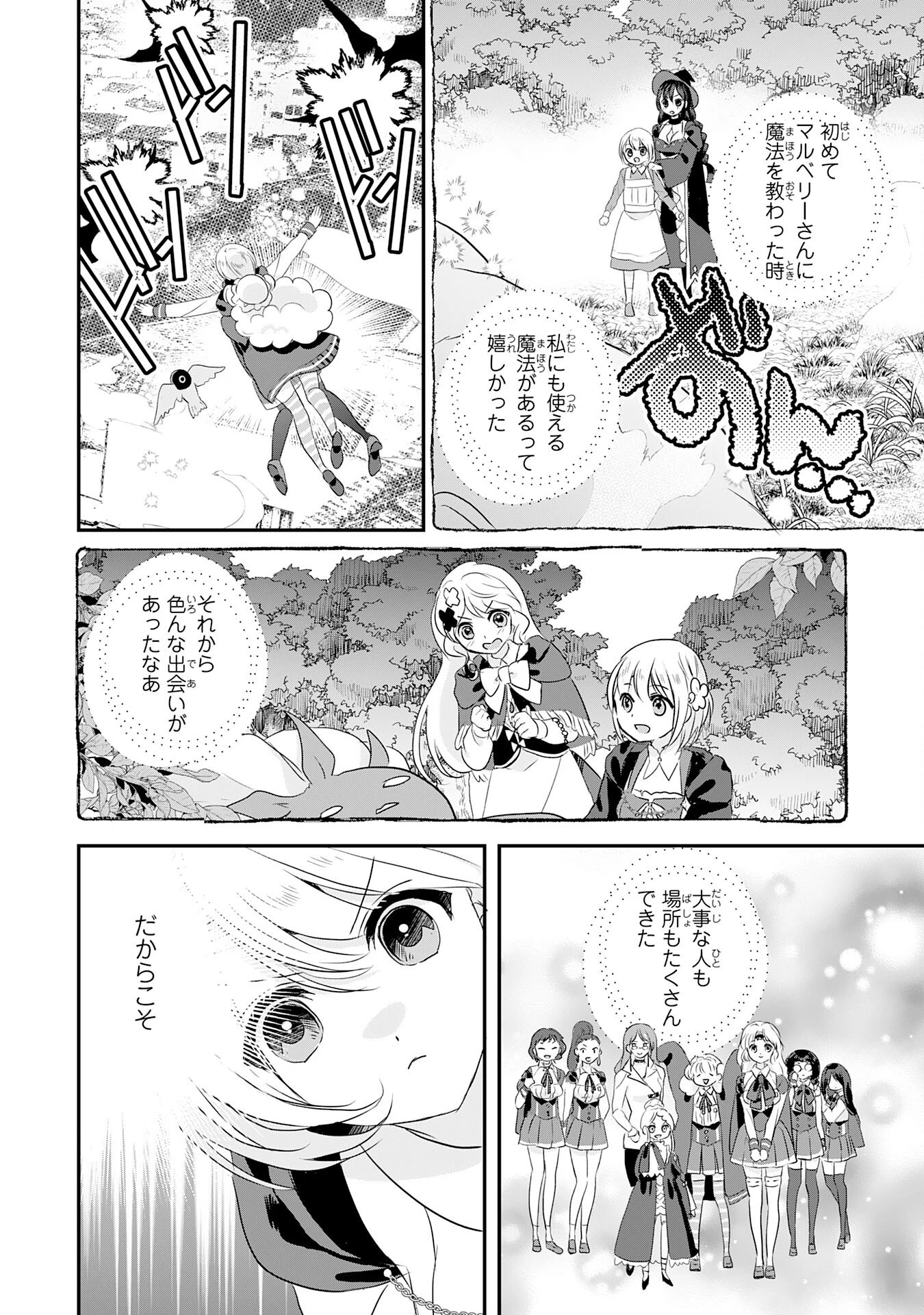 幸運値９９９の私、【即死魔法】が絶対に成功するので世界最強です～魔力値１で追放されましたが、確率チートで成り上がる～ 第24話 - 10