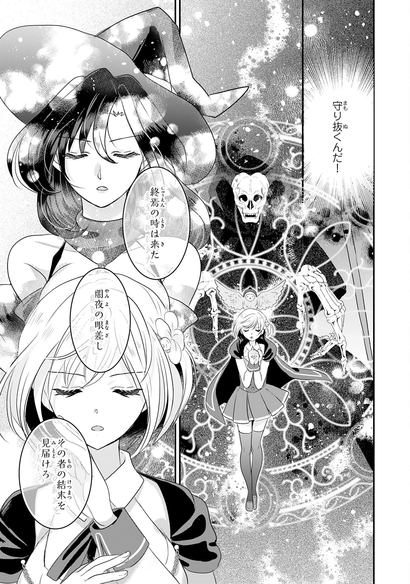 幸運値９９９の私、【即死魔法】が絶対に成功するので世界最強です～魔力値１で追放されましたが、確率チートで成り上がる～ 第24話 - 11