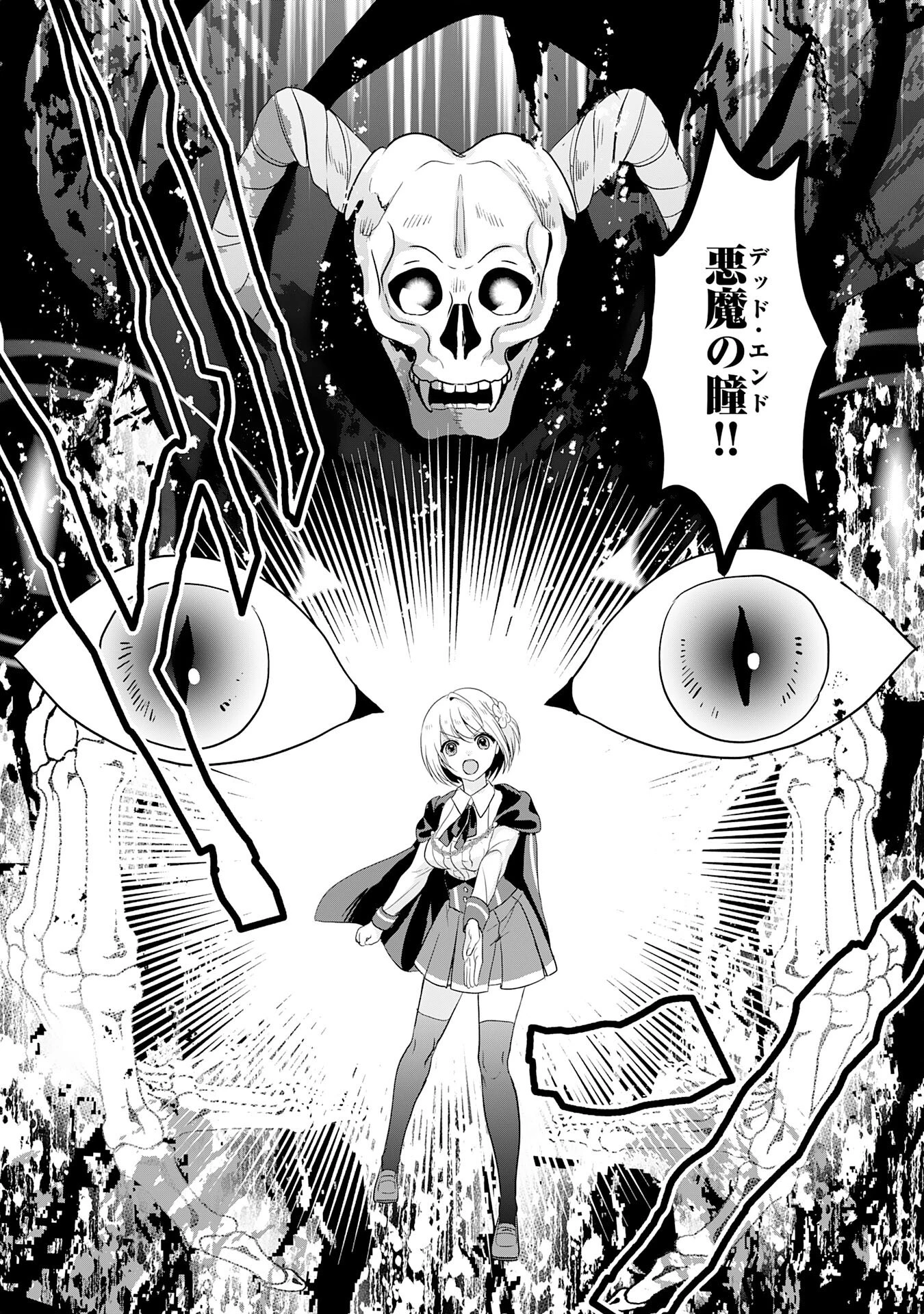 幸運値９９９の私、【即死魔法】が絶対に成功するので世界最強です～魔力値１で追放されましたが、確率チートで成り上がる～ 第24話 - 13