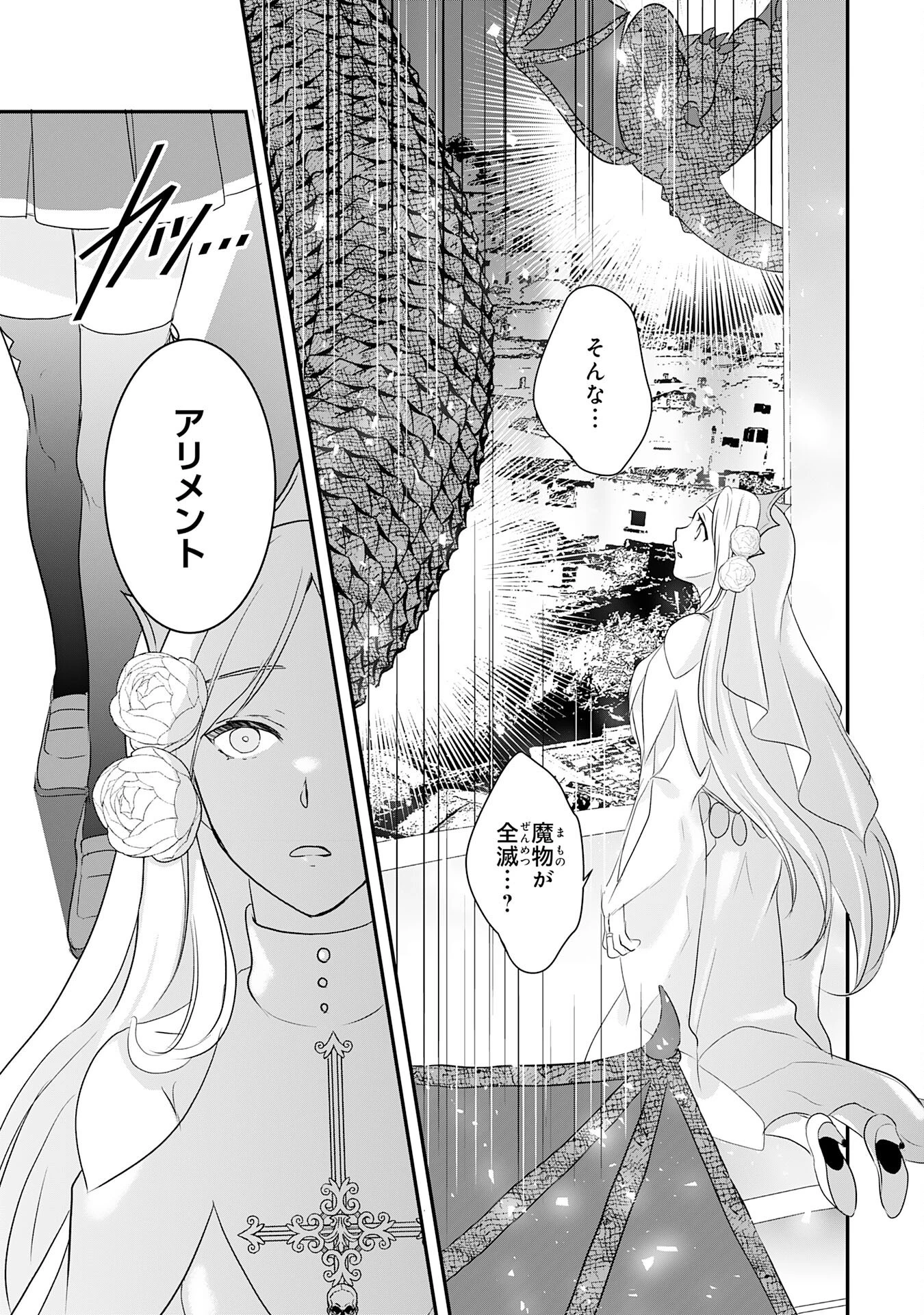 幸運値９９９の私、【即死魔法】が絶対に成功するので世界最強です～魔力値１で追放されましたが、確率チートで成り上がる～ 第24話 - 15