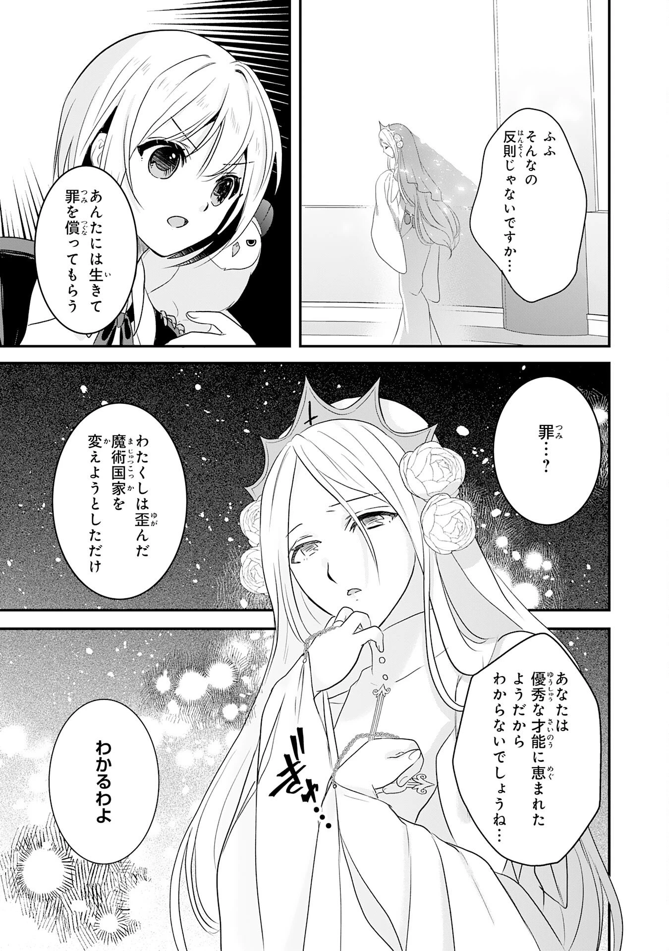 幸運値９９９の私、【即死魔法】が絶対に成功するので世界最強です～魔力値１で追放されましたが、確率チートで成り上がる～ 第24話 - 17