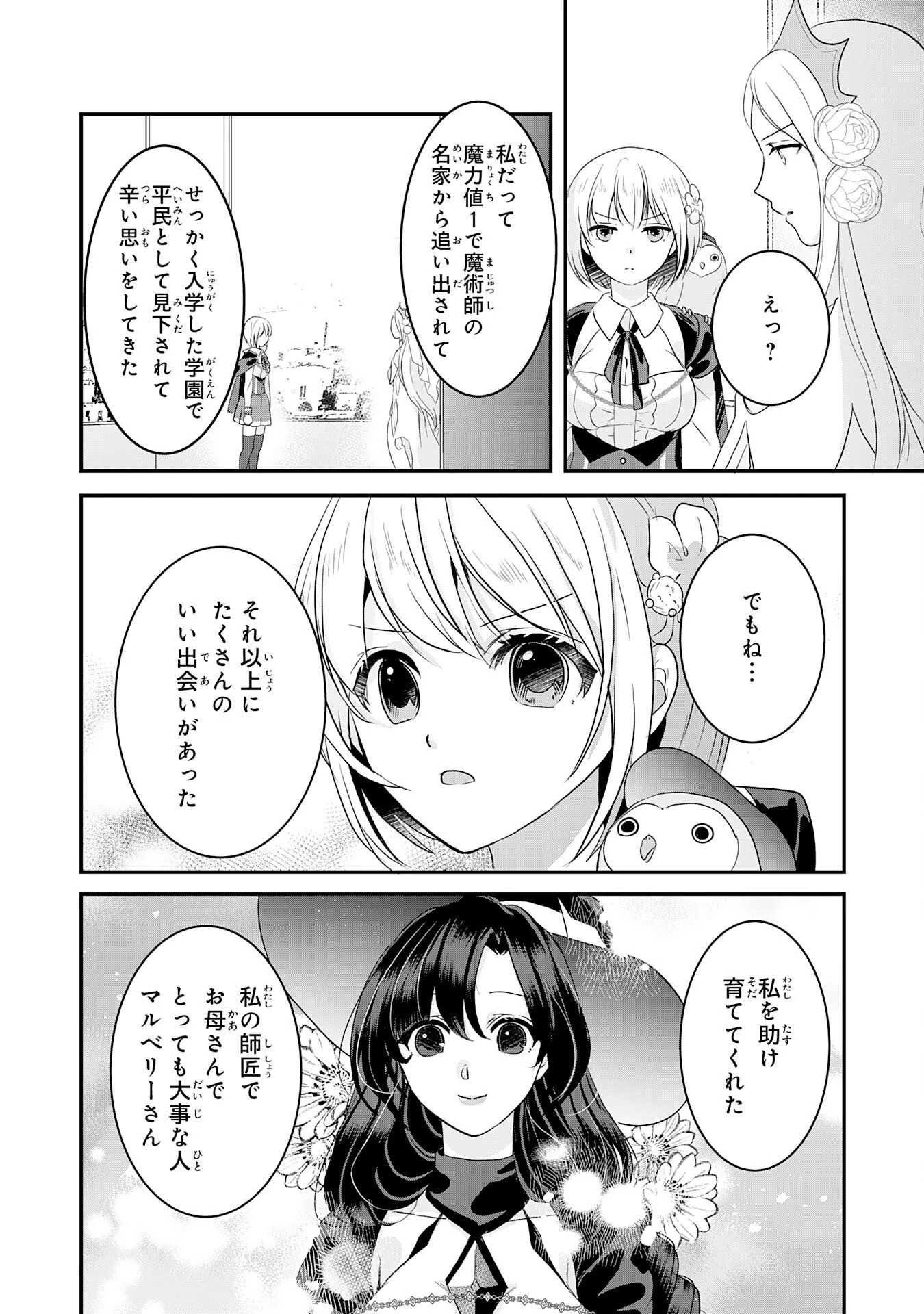 幸運値９９９の私、【即死魔法】が絶対に成功するので世界最強です～魔力値１で追放されましたが、確率チートで成り上がる～ 第24話 - 18