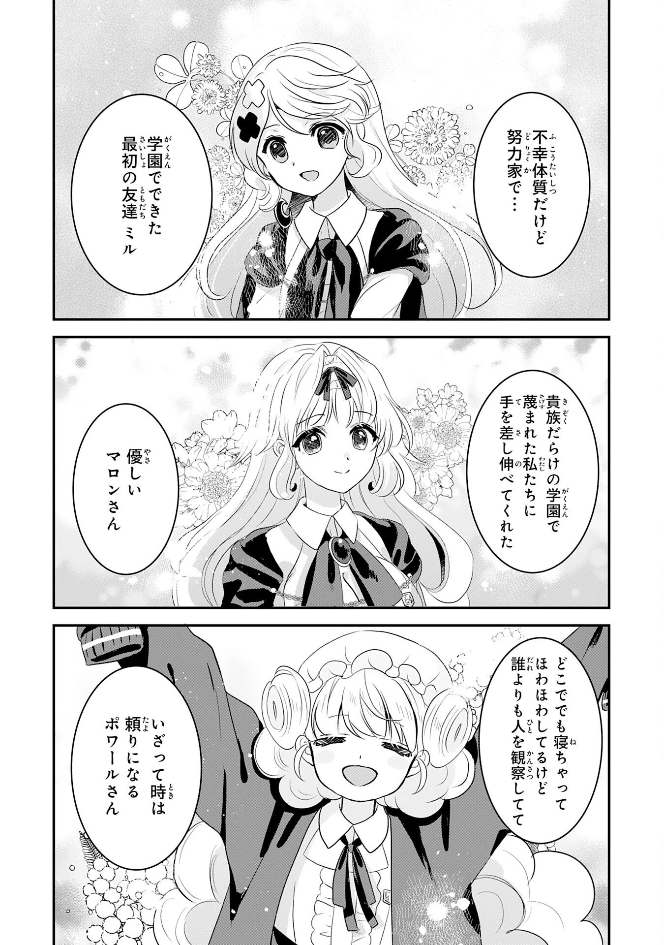 幸運値９９９の私、【即死魔法】が絶対に成功するので世界最強です～魔力値１で追放されましたが、確率チートで成り上がる～ 第24話 - 19