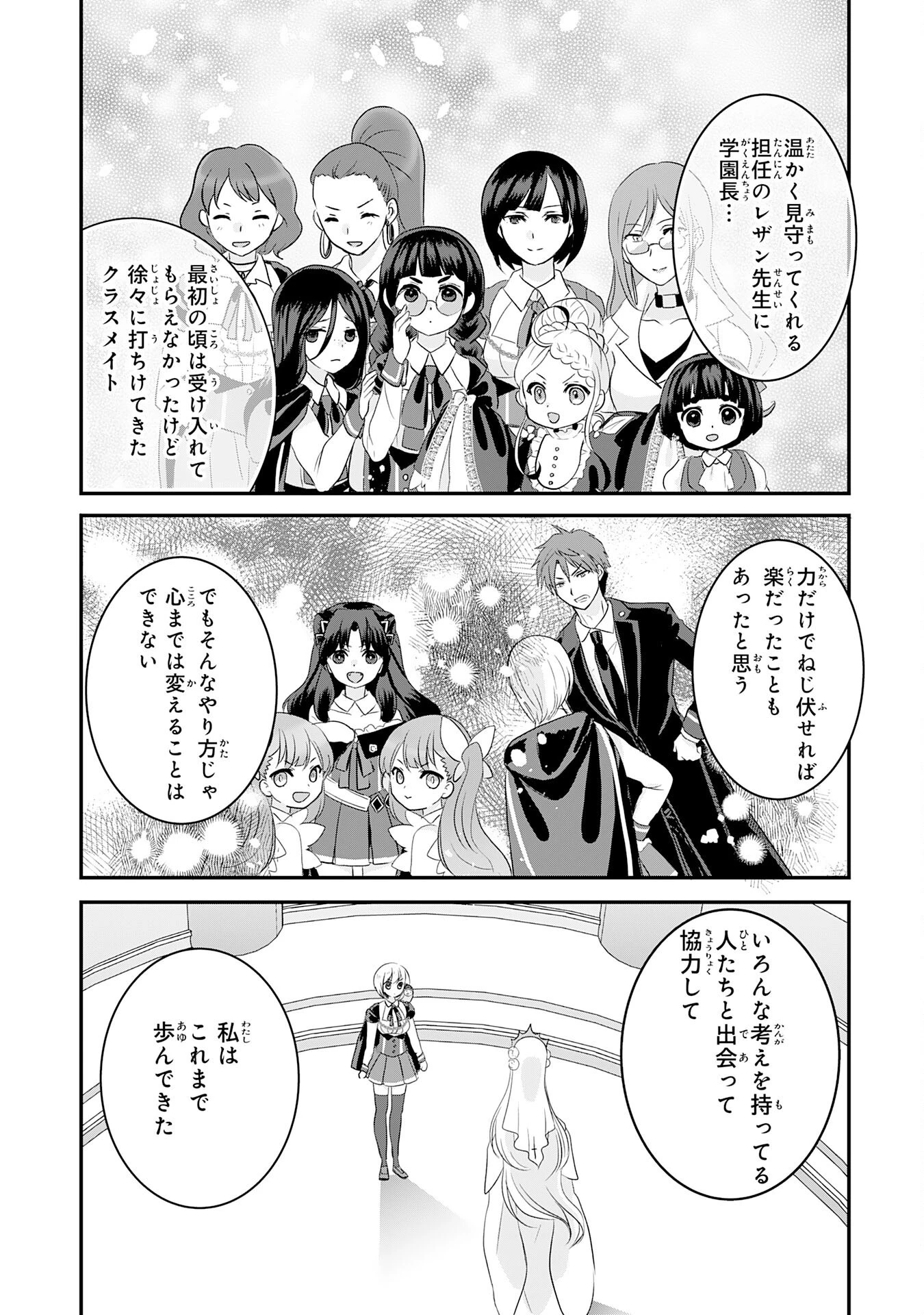 幸運値９９９の私、【即死魔法】が絶対に成功するので世界最強です～魔力値１で追放されましたが、確率チートで成り上がる～ 第24話 - 20
