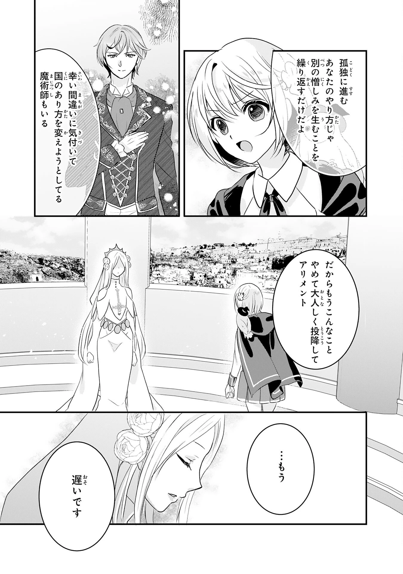 幸運値９９９の私、【即死魔法】が絶対に成功するので世界最強です～魔力値１で追放されましたが、確率チートで成り上がる～ 第24話 - 21