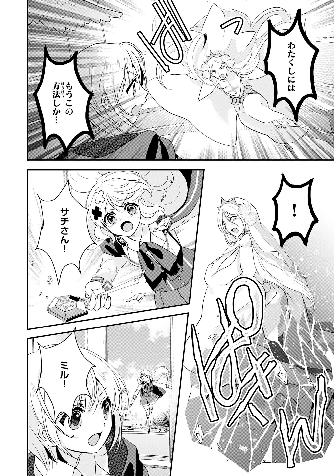 幸運値９９９の私、【即死魔法】が絶対に成功するので世界最強です～魔力値１で追放されましたが、確率チートで成り上がる～ 第24話 - 22