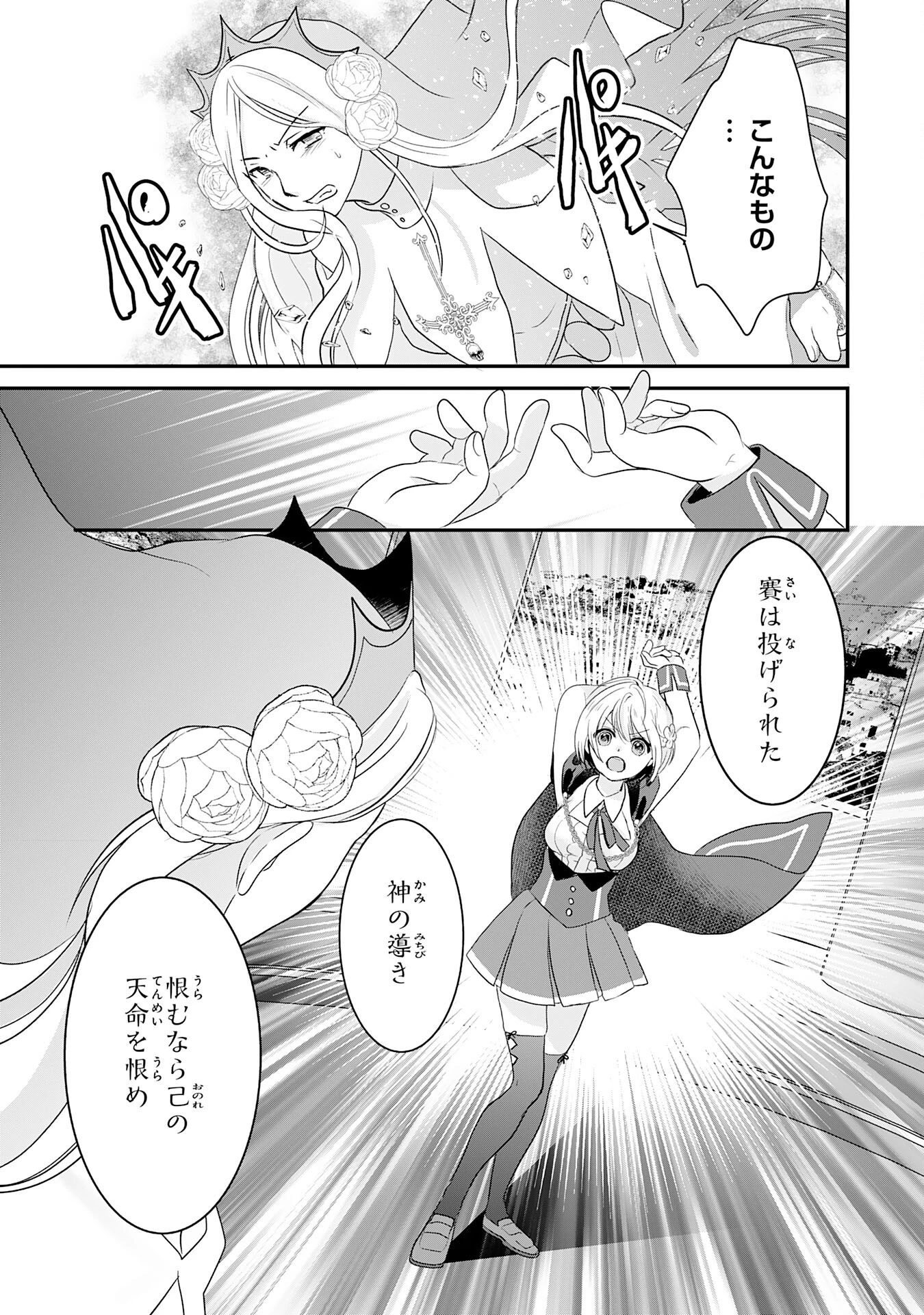 幸運値９９９の私、【即死魔法】が絶対に成功するので世界最強です～魔力値１で追放されましたが、確率チートで成り上がる～ 第24話 - 23