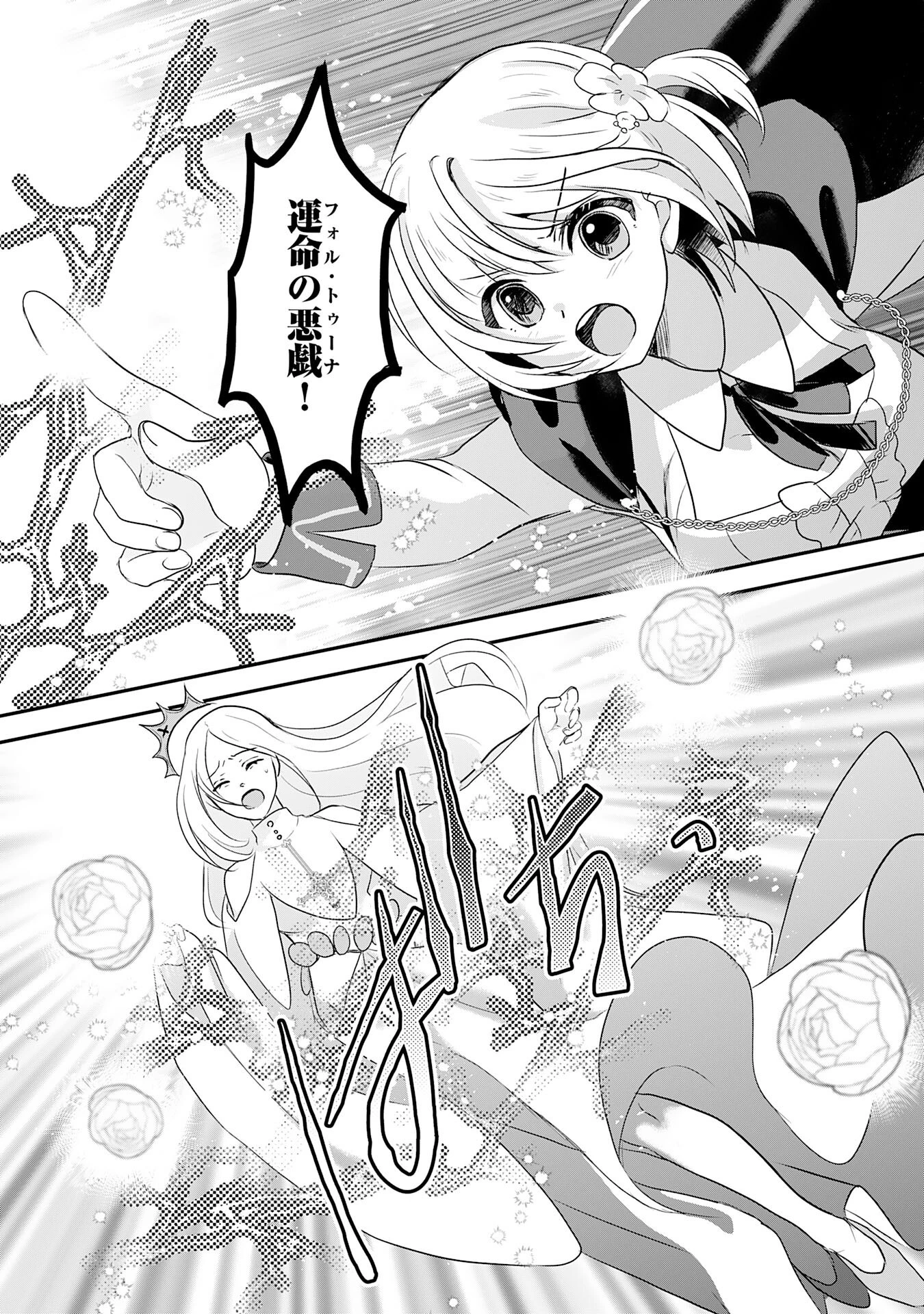 幸運値９９９の私、【即死魔法】が絶対に成功するので世界最強です～魔力値１で追放されましたが、確率チートで成り上がる～ 第24話 - 24